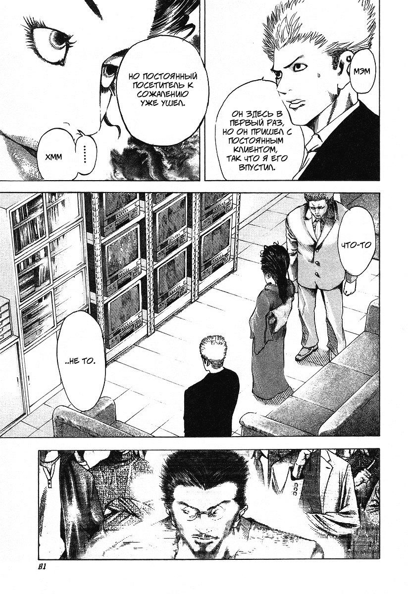 Манга Пожиратель Лжи - Глава 36 Страница 3