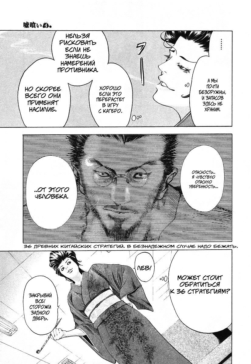 Манга Пожиратель Лжи - Глава 36 Страница 7