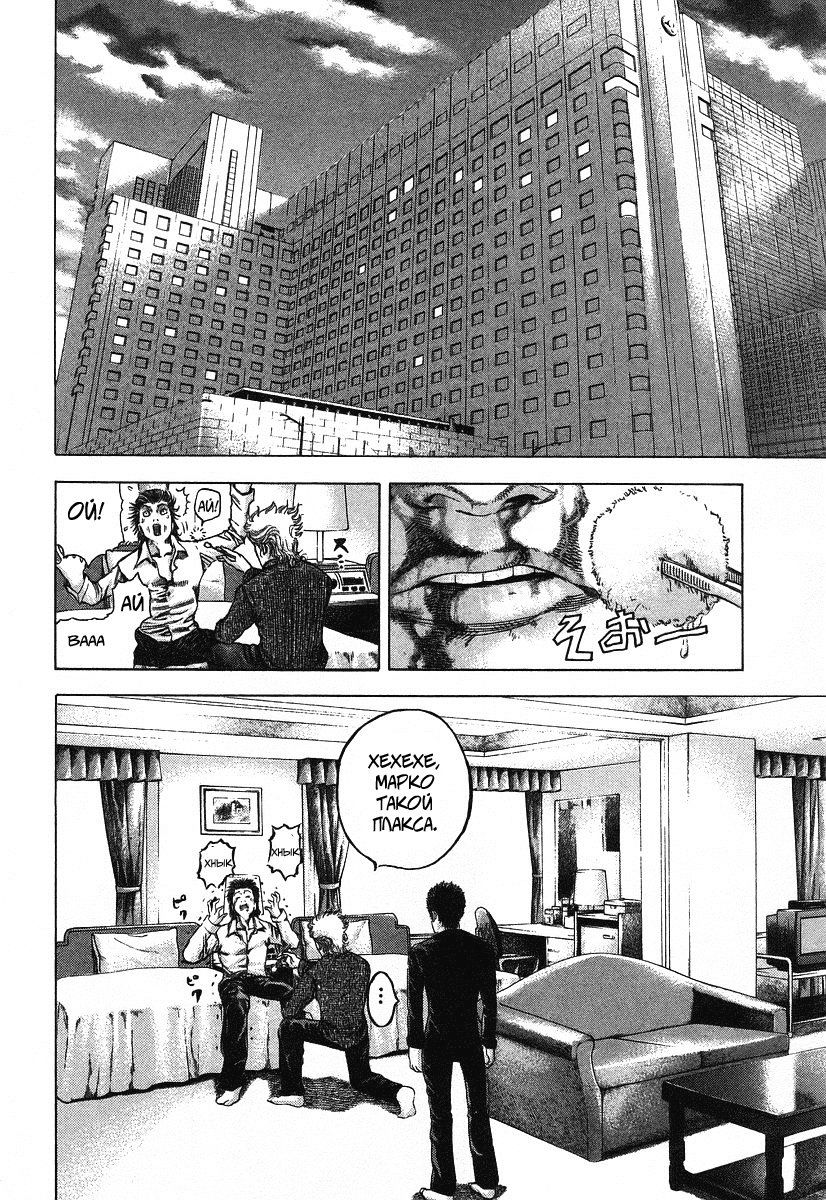 Манга Пожиратель Лжи - Глава 36 Страница 14