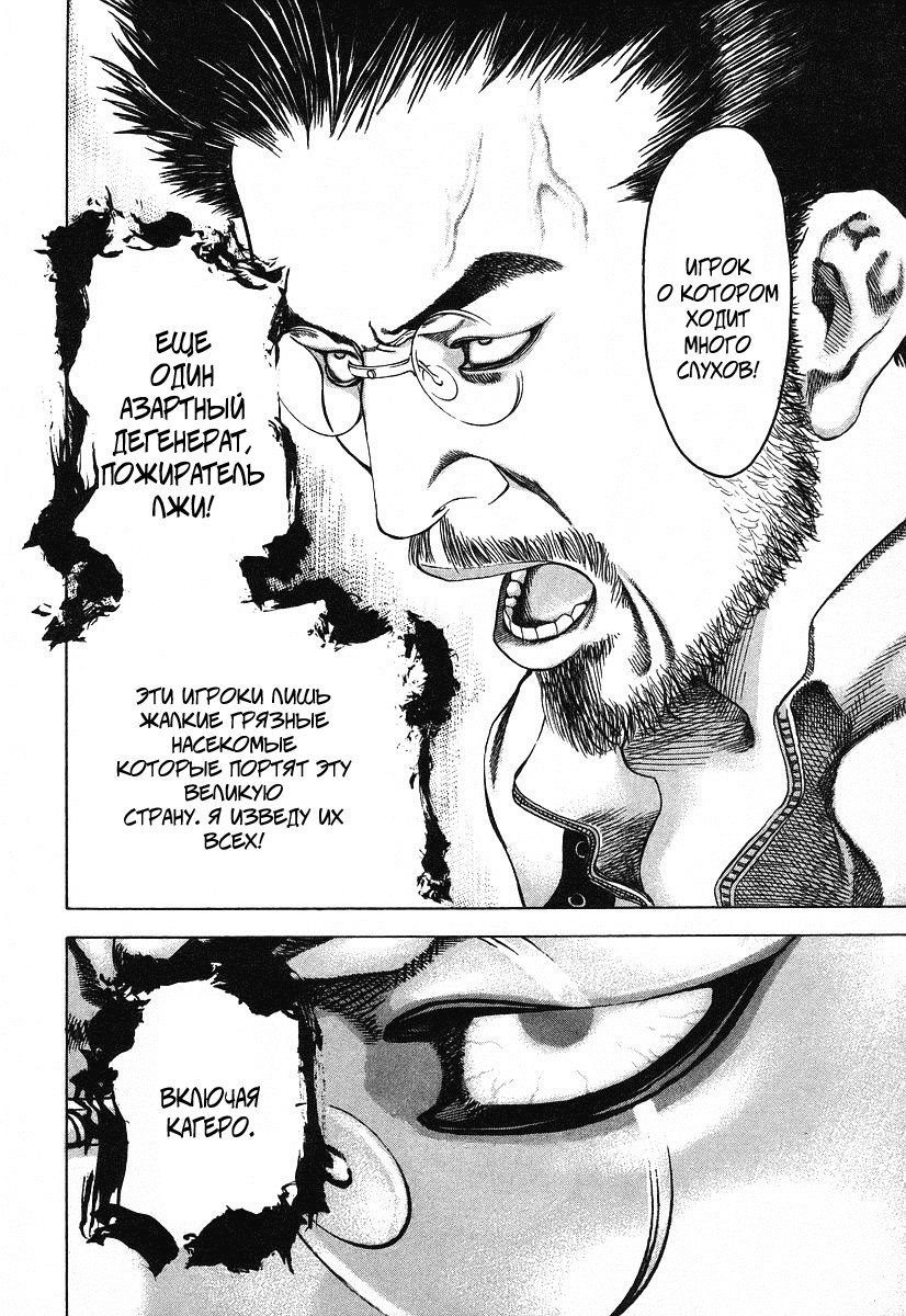 Манга Пожиратель Лжи - Глава 36 Страница 18