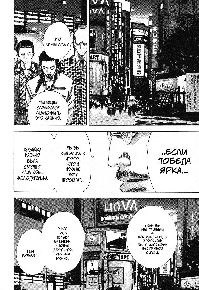 Манга Пожиратель Лжи - Глава 36 Страница 12