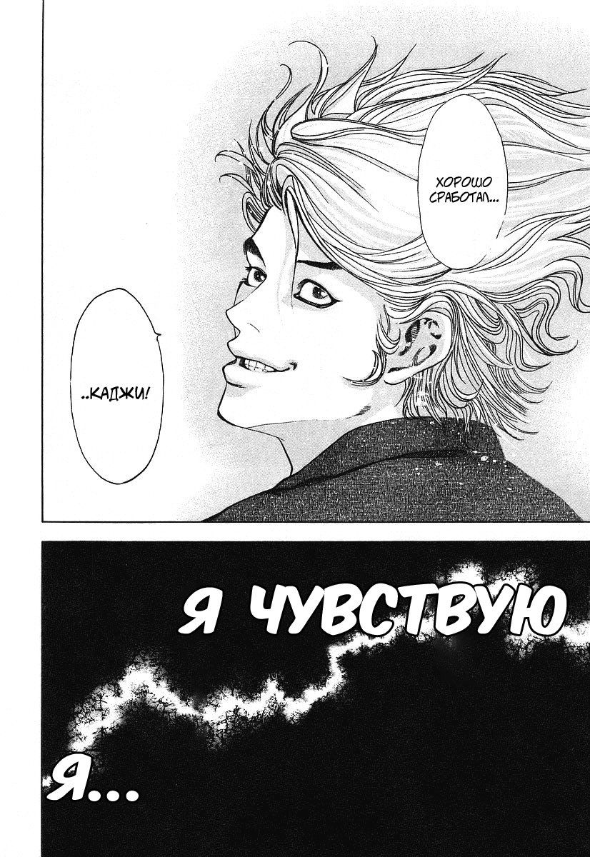 Манга Пожиратель Лжи - Глава 36 Страница 16