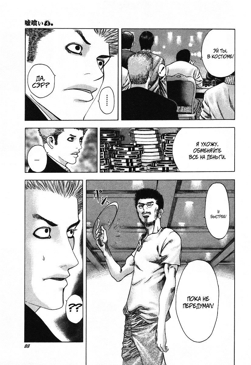 Манга Пожиратель Лжи - Глава 36 Страница 11