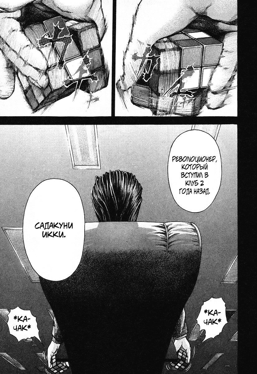 Манга Пожиратель Лжи - Глава 35 Страница 8