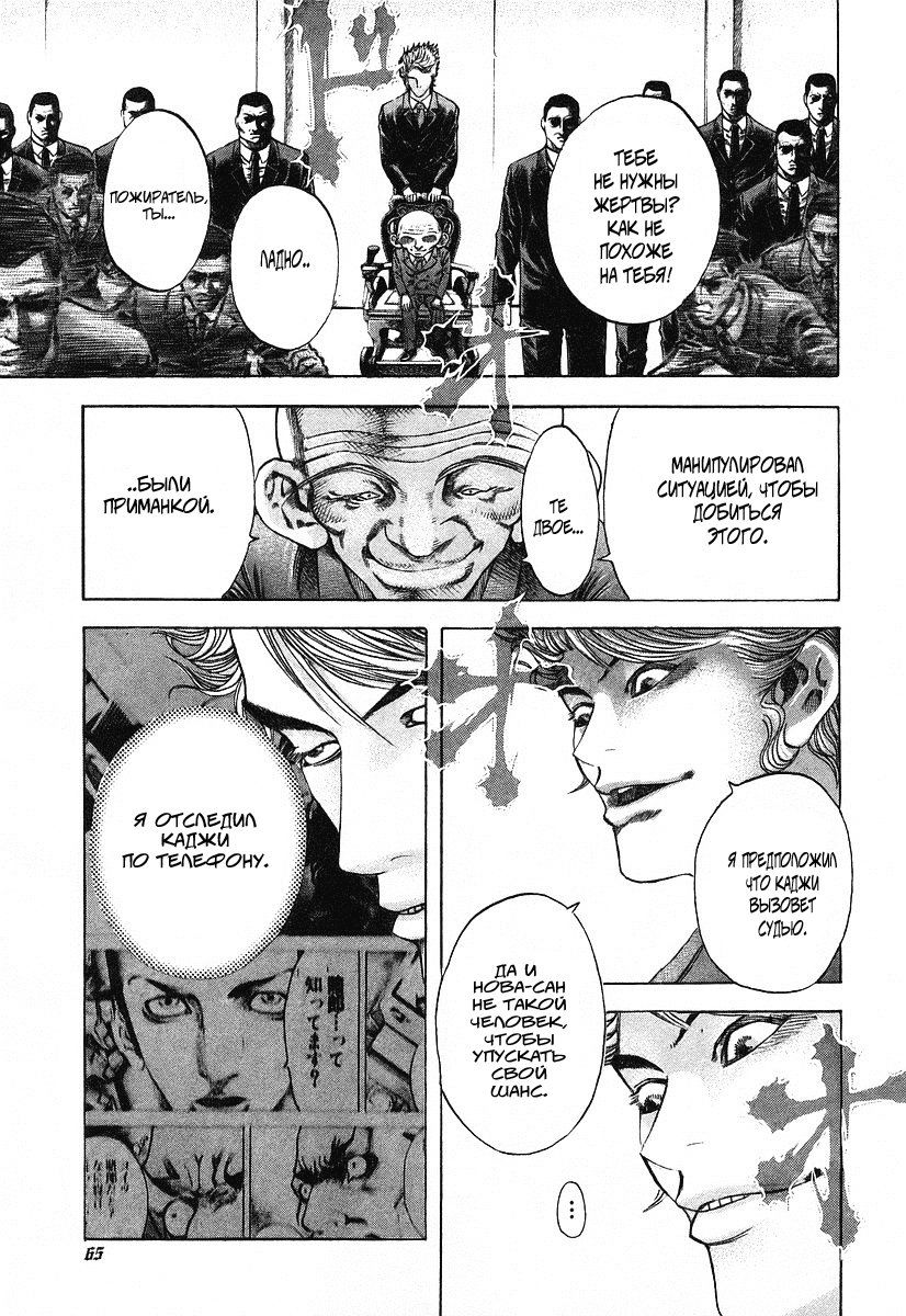 Манга Пожиратель Лжи - Глава 35 Страница 4