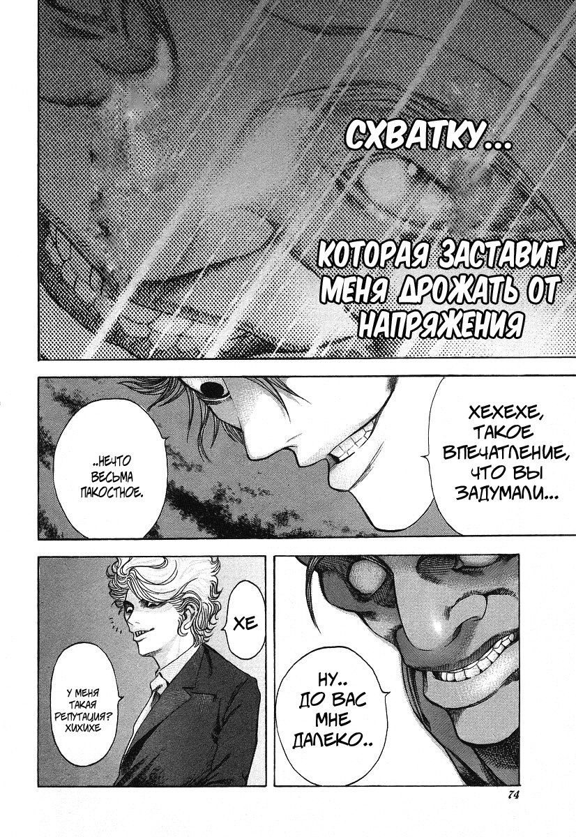 Манга Пожиратель Лжи - Глава 35 Страница 13