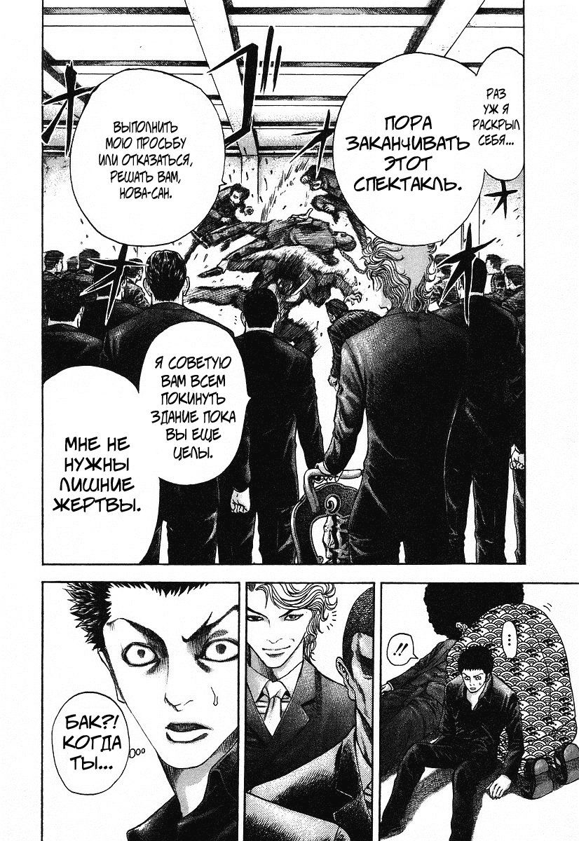 Манга Пожиратель Лжи - Глава 35 Страница 3