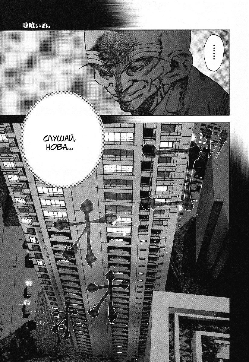 Манга Пожиратель Лжи - Глава 35 Страница 6