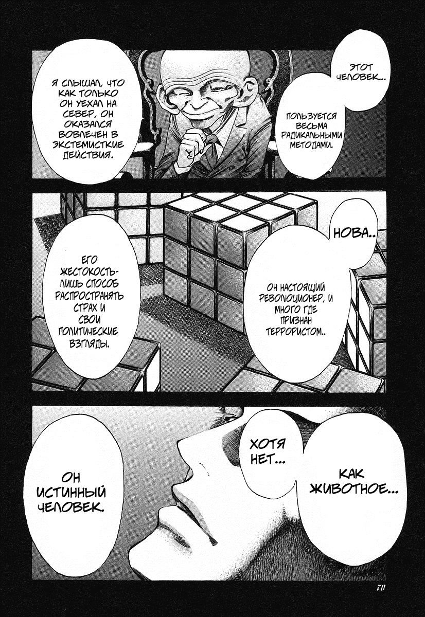 Манга Пожиратель Лжи - Глава 35 Страница 9