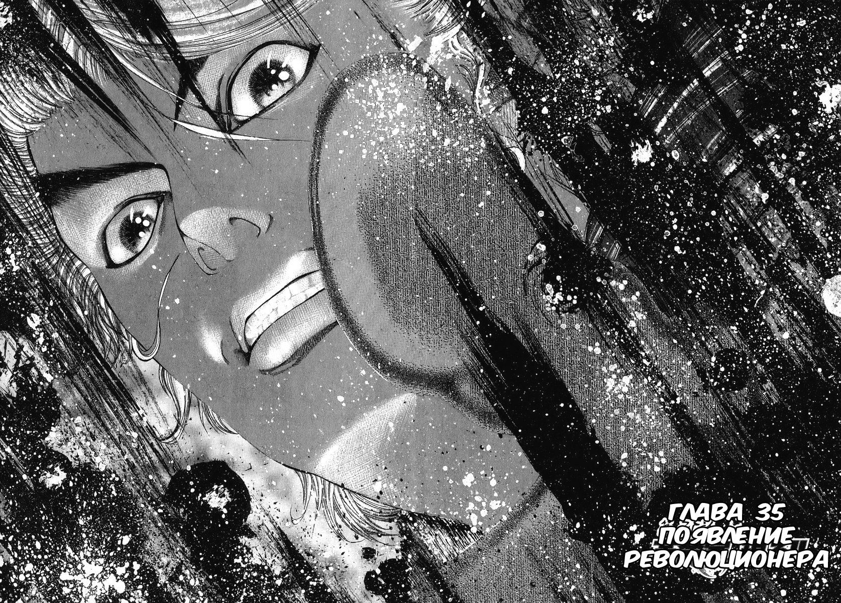 Манга Пожиратель Лжи - Глава 35 Страница 2