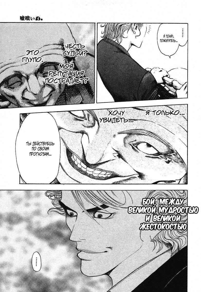 Манга Пожиратель Лжи - Глава 35 Страница 12