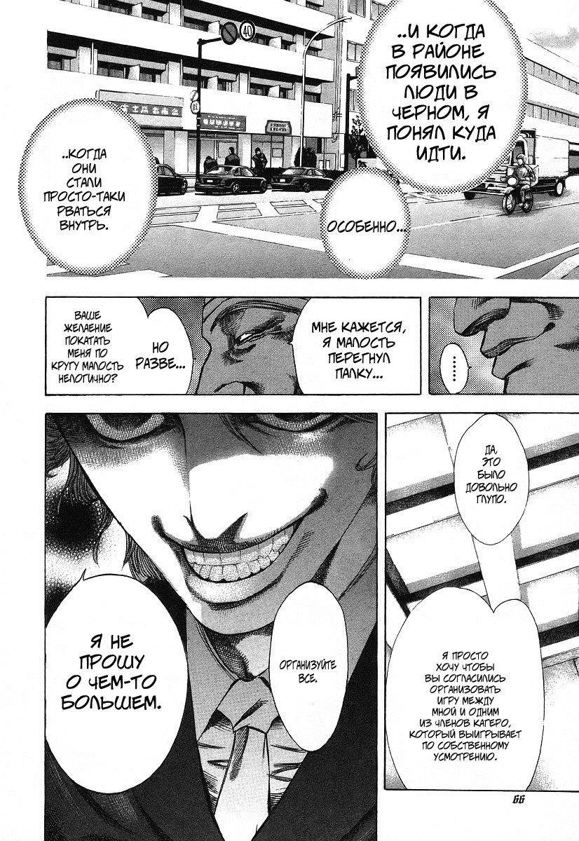 Манга Пожиратель Лжи - Глава 35 Страница 5