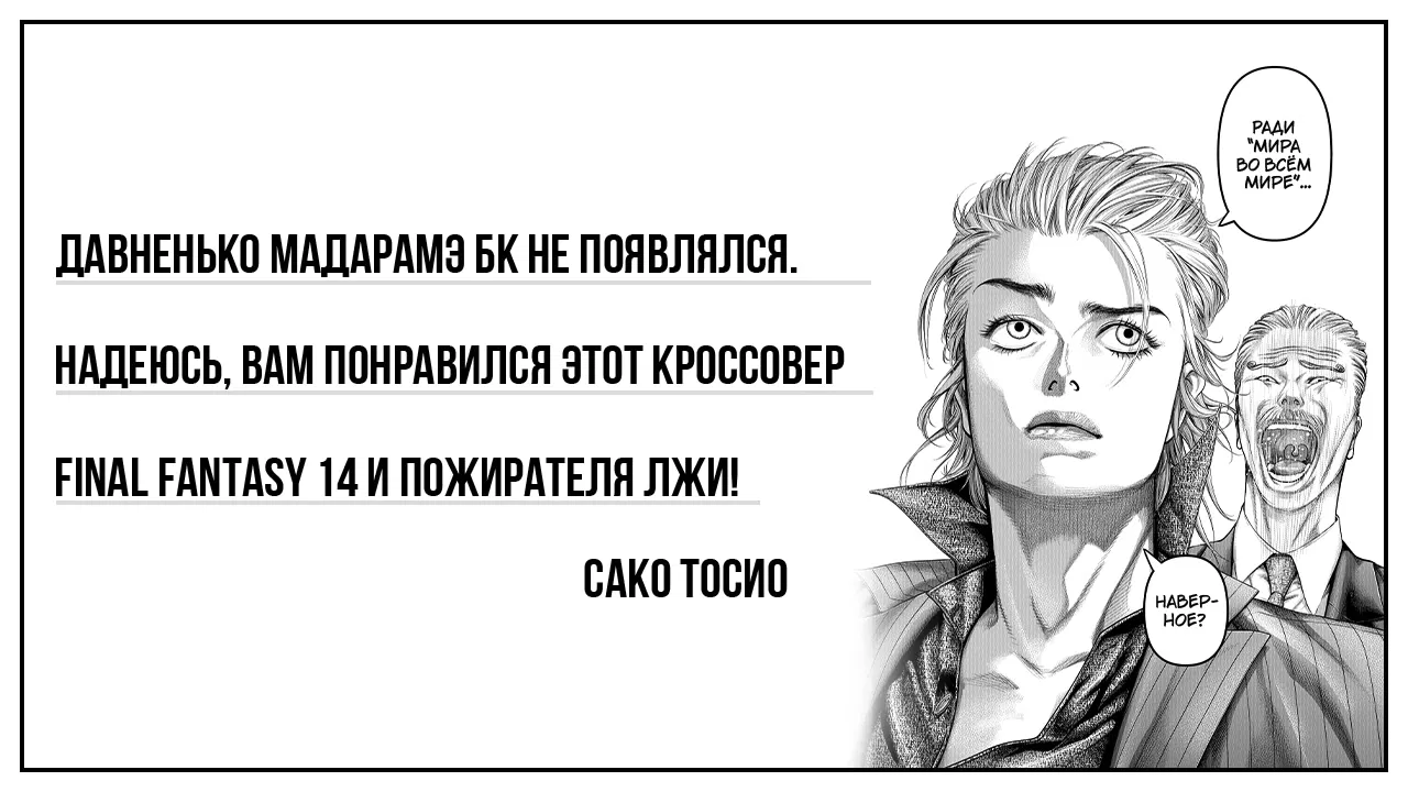 Манга Пожиратель Лжи - Глава 539.2 Страница 5