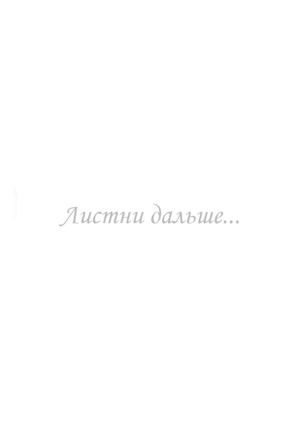 Манга Чисто, правильно и красиво - Глава 1 Страница 2