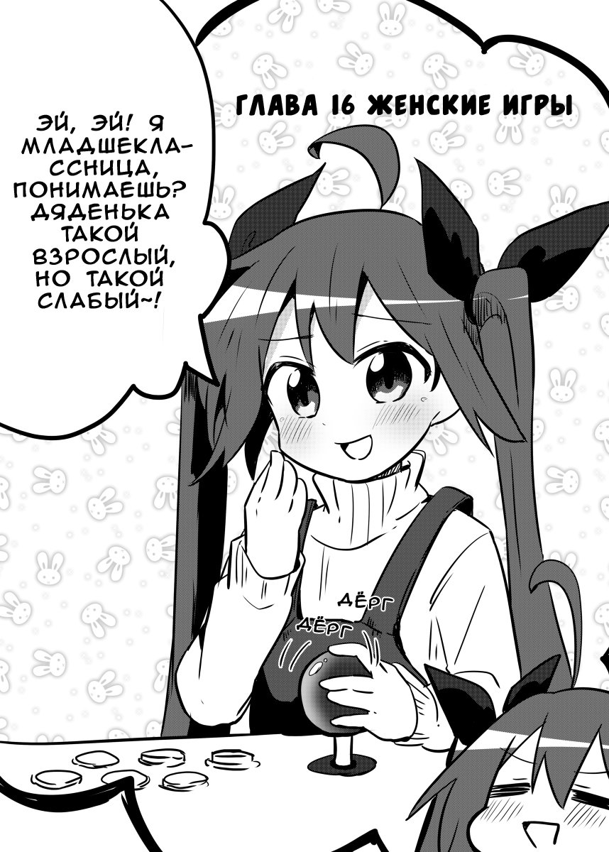 Манга Волшебница Какэру - Глава 16 Страница 3