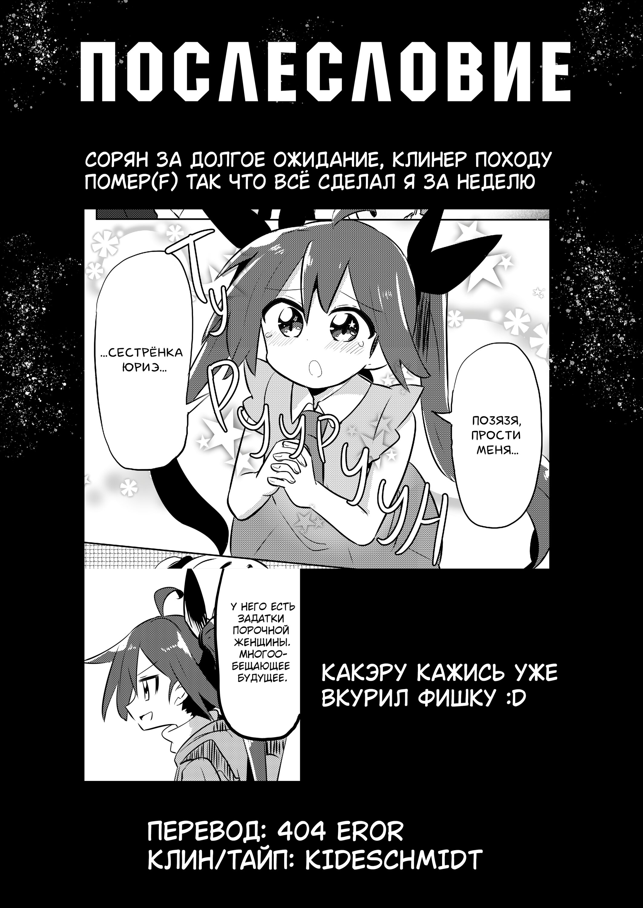 Манга Волшебница Какэру - Глава 24 Страница 23