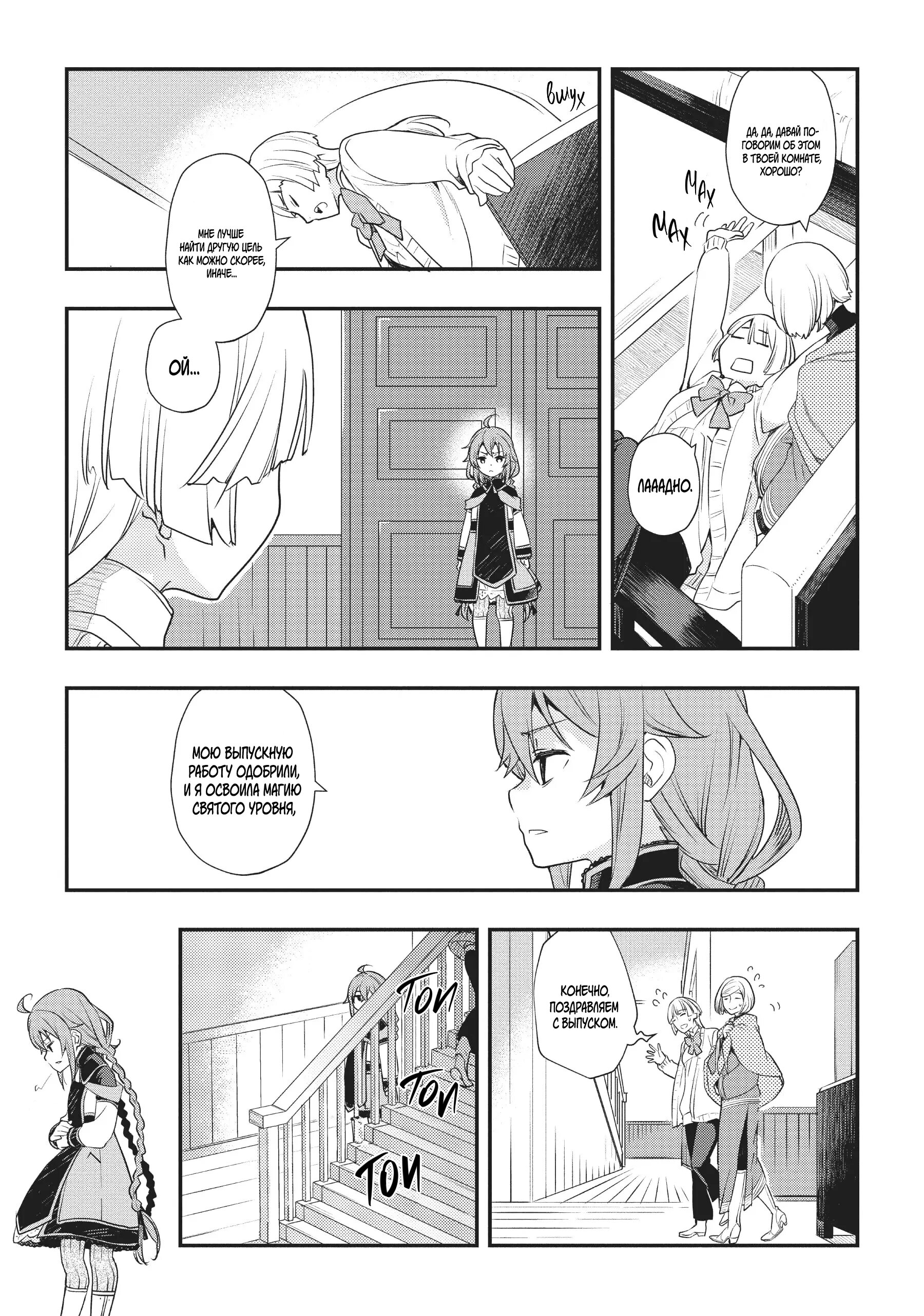 Манга Реинкарнация Безработного ~ История Рокси ~ - Глава 51 Страница 5