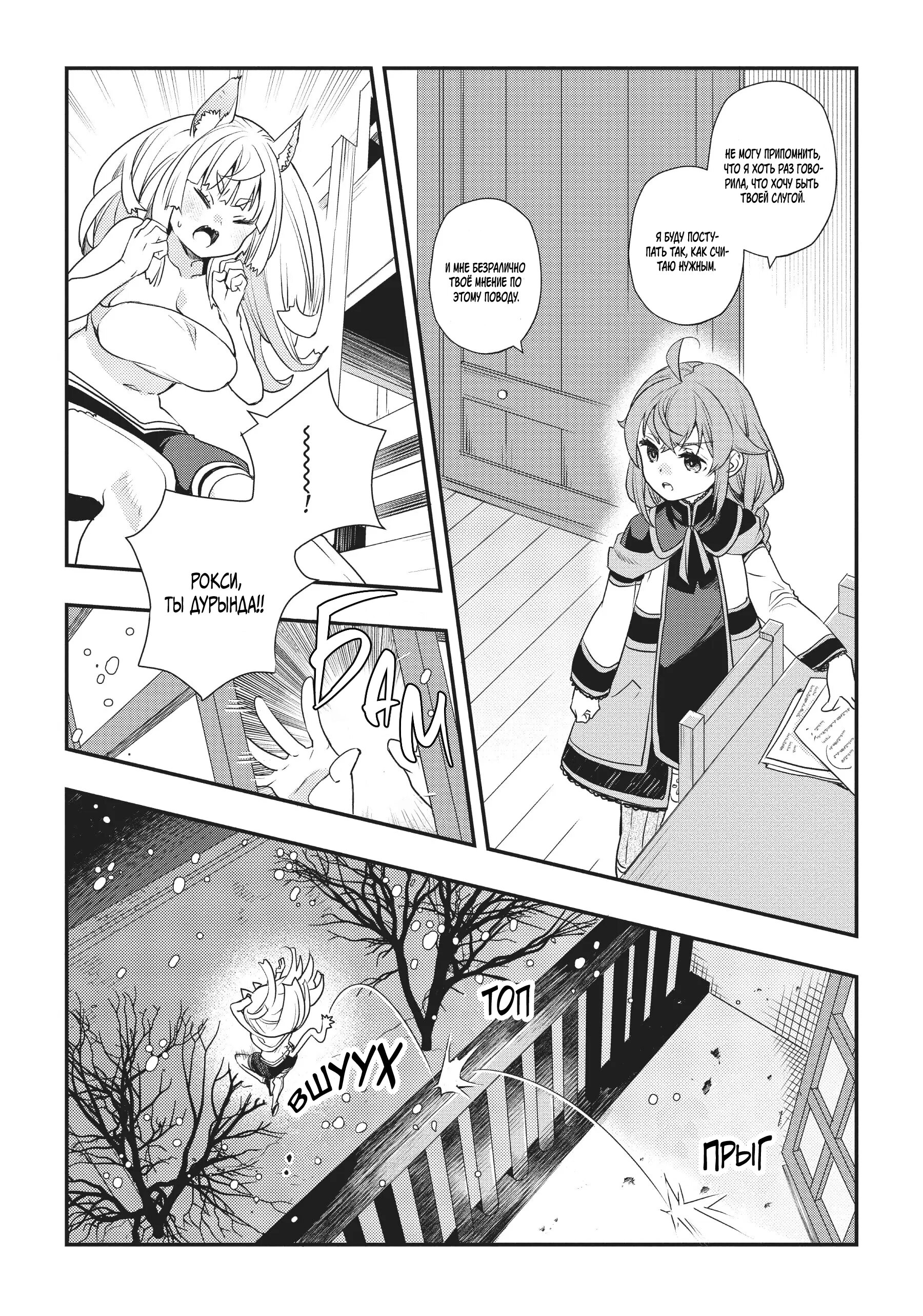 Манга Реинкарнация Безработного ~ История Рокси ~ - Глава 51 Страница 8