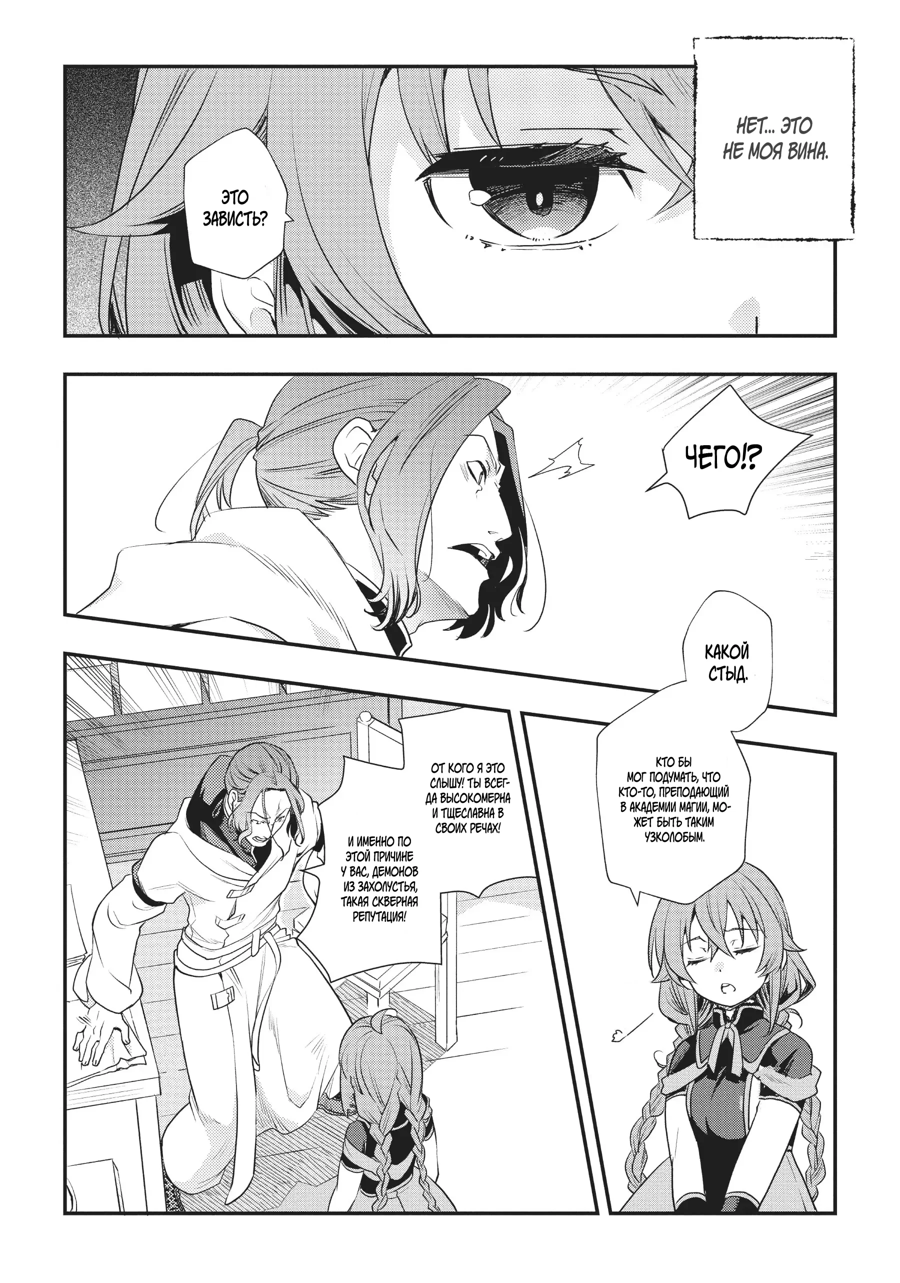 Манга Реинкарнация Безработного ~ История Рокси ~ - Глава 51 Страница 2