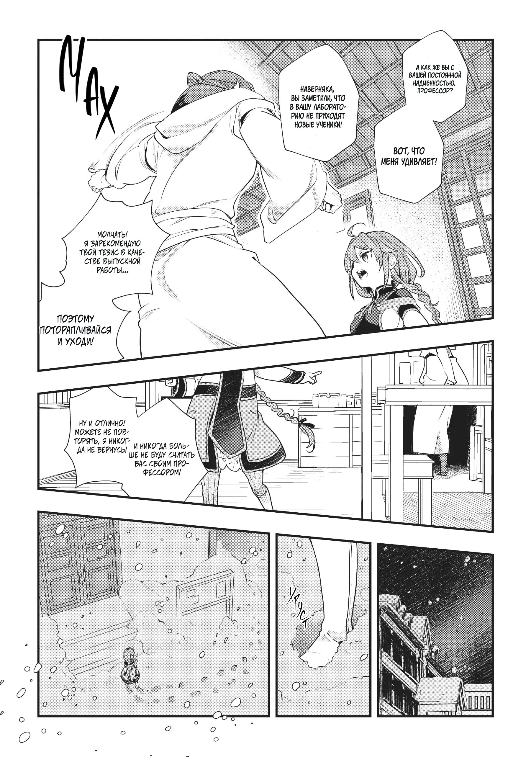 Манга Реинкарнация Безработного ~ История Рокси ~ - Глава 51 Страница 3