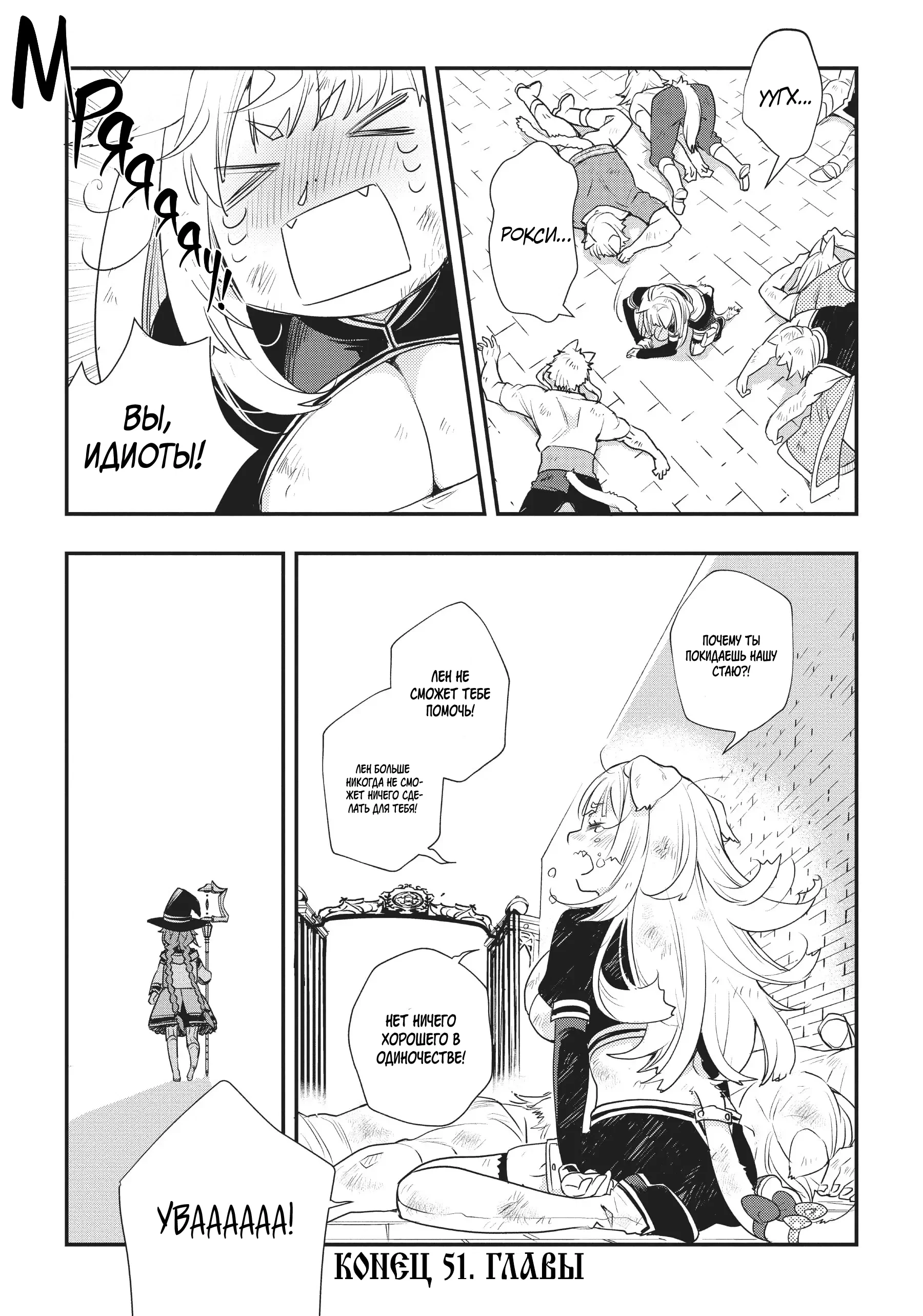 Манга Реинкарнация Безработного ~ История Рокси ~ - Глава 51 Страница 16