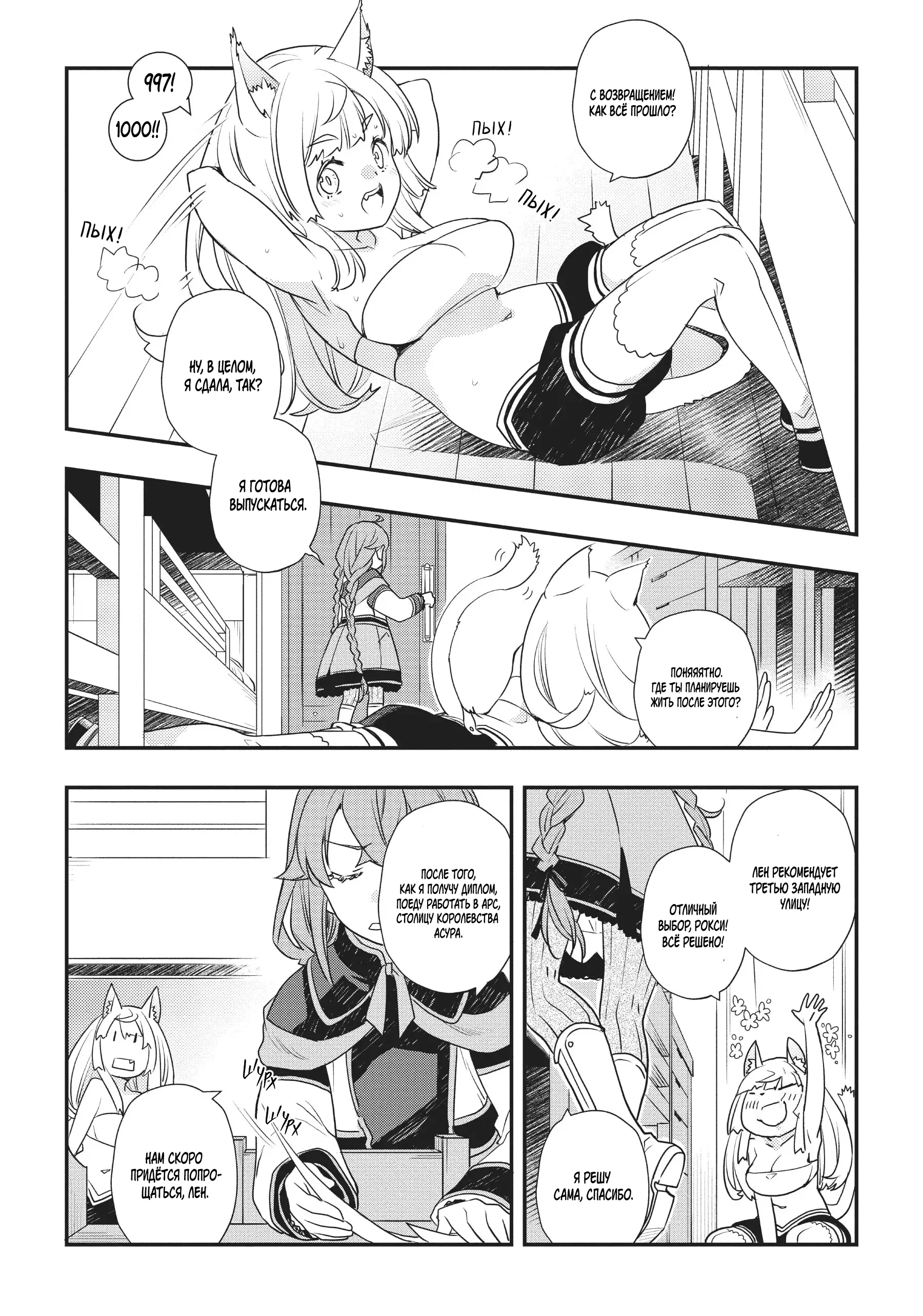 Манга Реинкарнация Безработного ~ История Рокси ~ - Глава 51 Страница 6