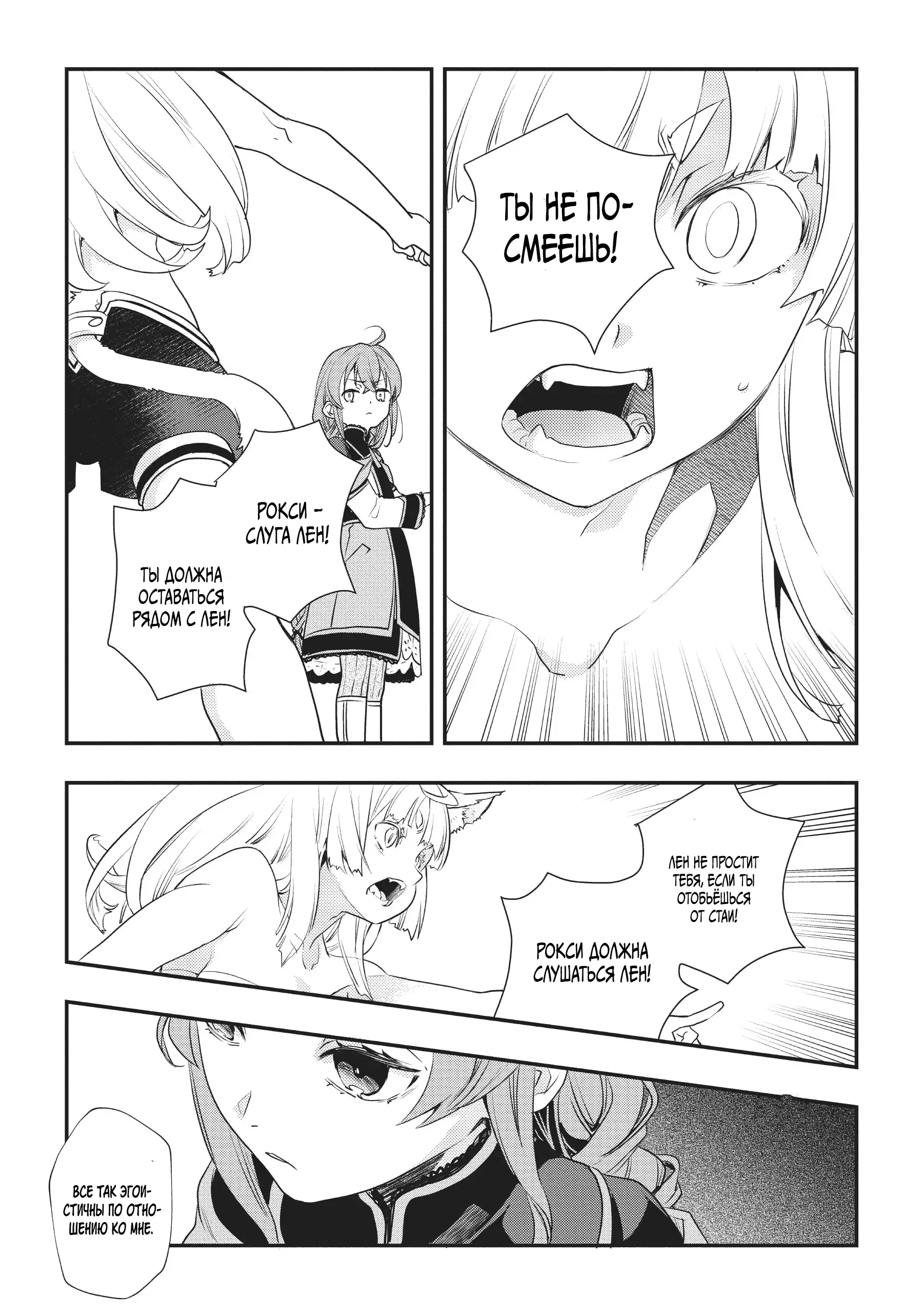 Манга Реинкарнация Безработного ~ История Рокси ~ - Глава 51 Страница 7