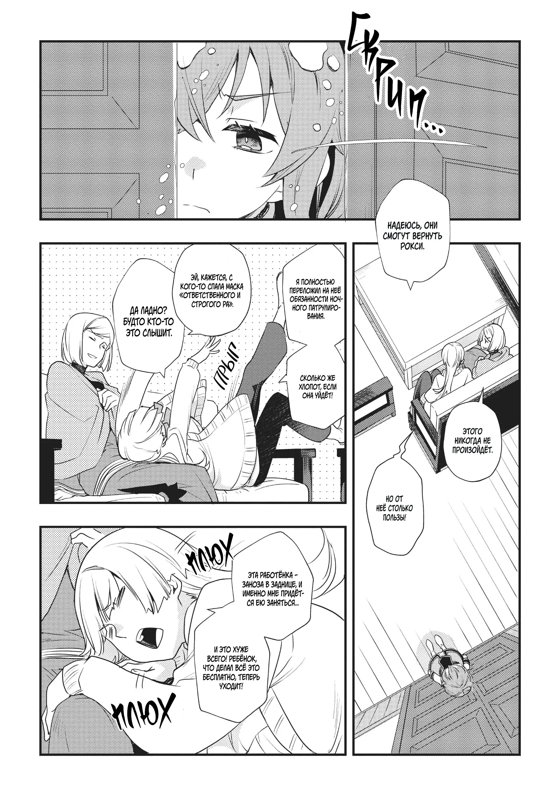 Манга Реинкарнация Безработного ~ История Рокси ~ - Глава 51 Страница 4