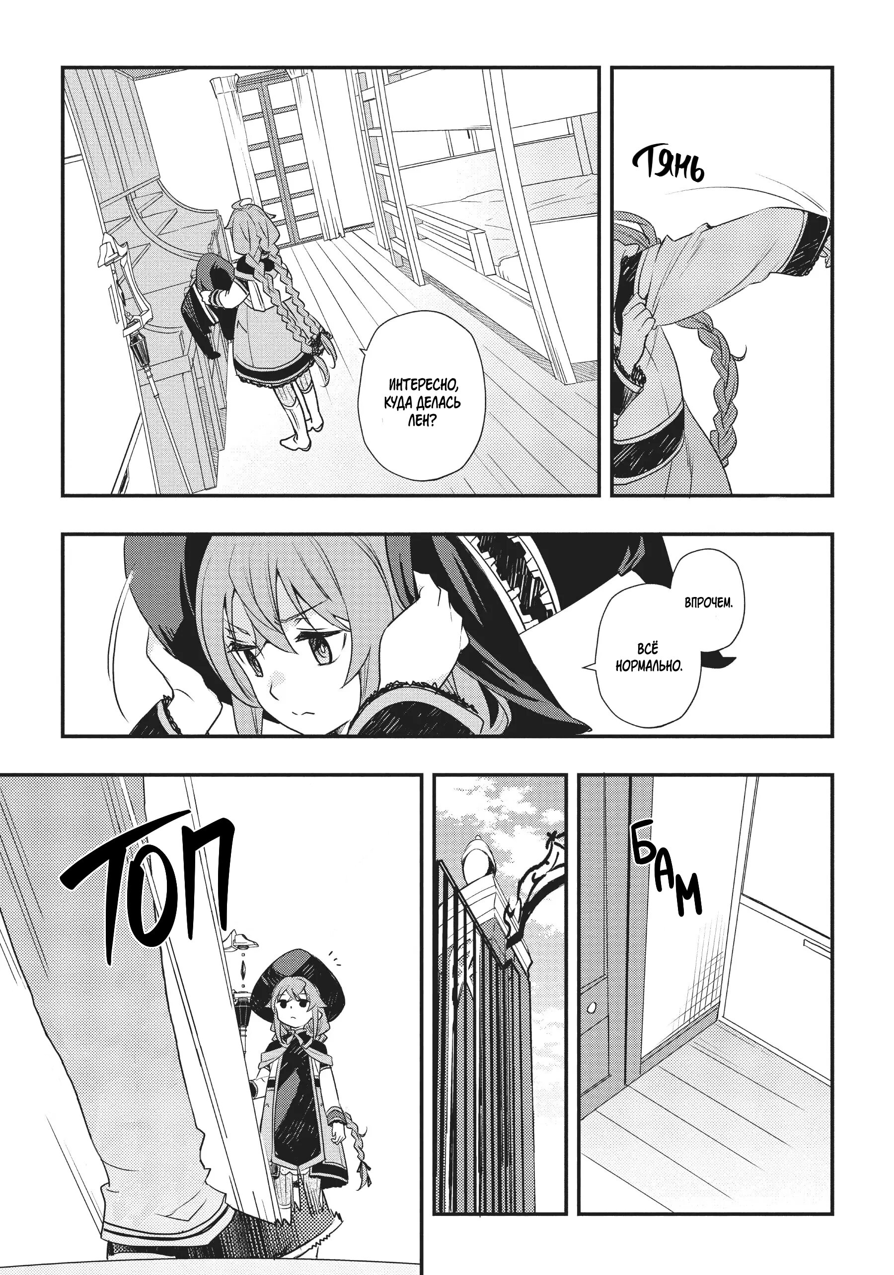 Манга Реинкарнация Безработного ~ История Рокси ~ - Глава 51 Страница 13