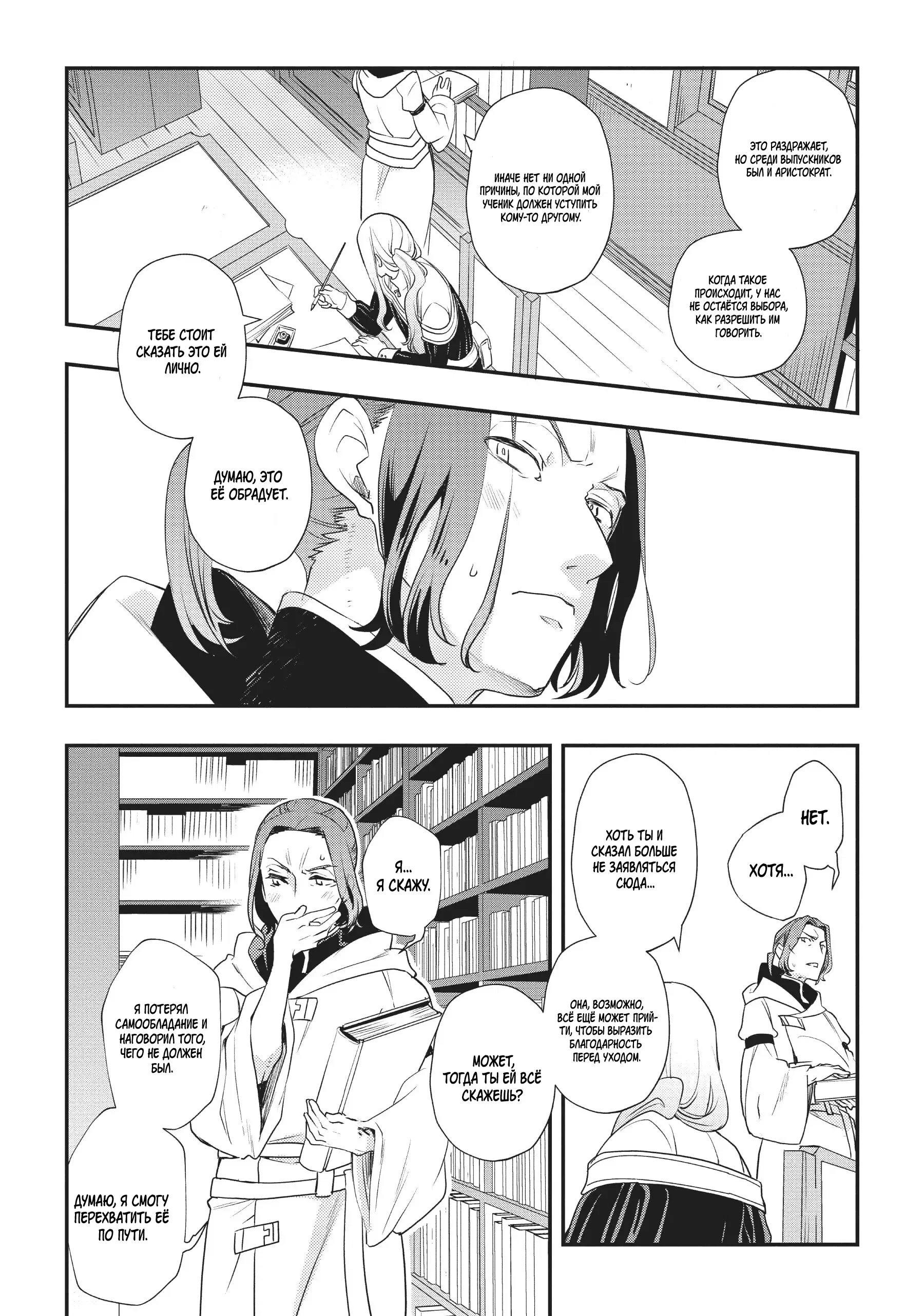 Манга Реинкарнация Безработного ~ История Рокси ~ - Глава 51 Страница 12