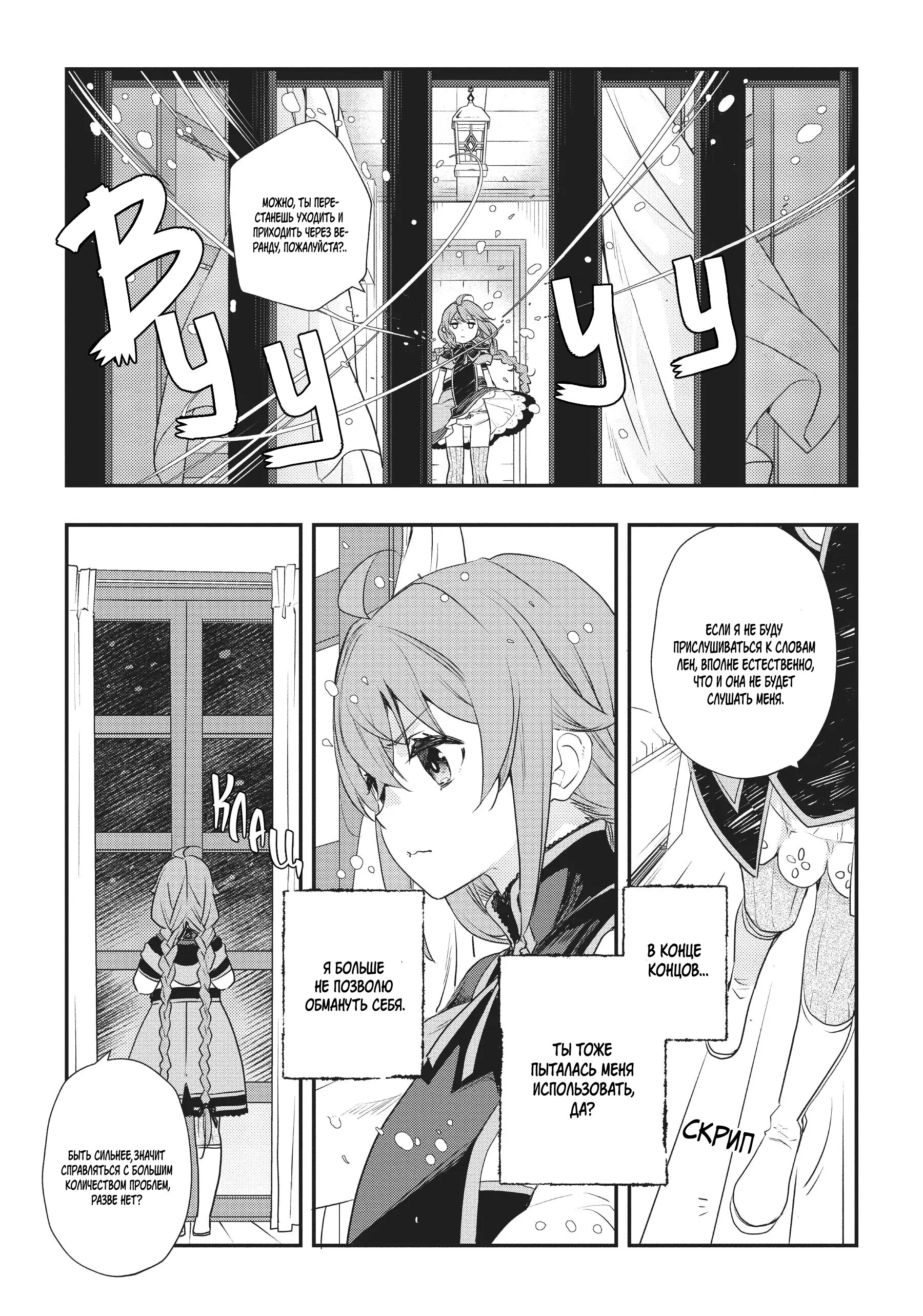 Манга Реинкарнация Безработного ~ История Рокси ~ - Глава 51 Страница 9