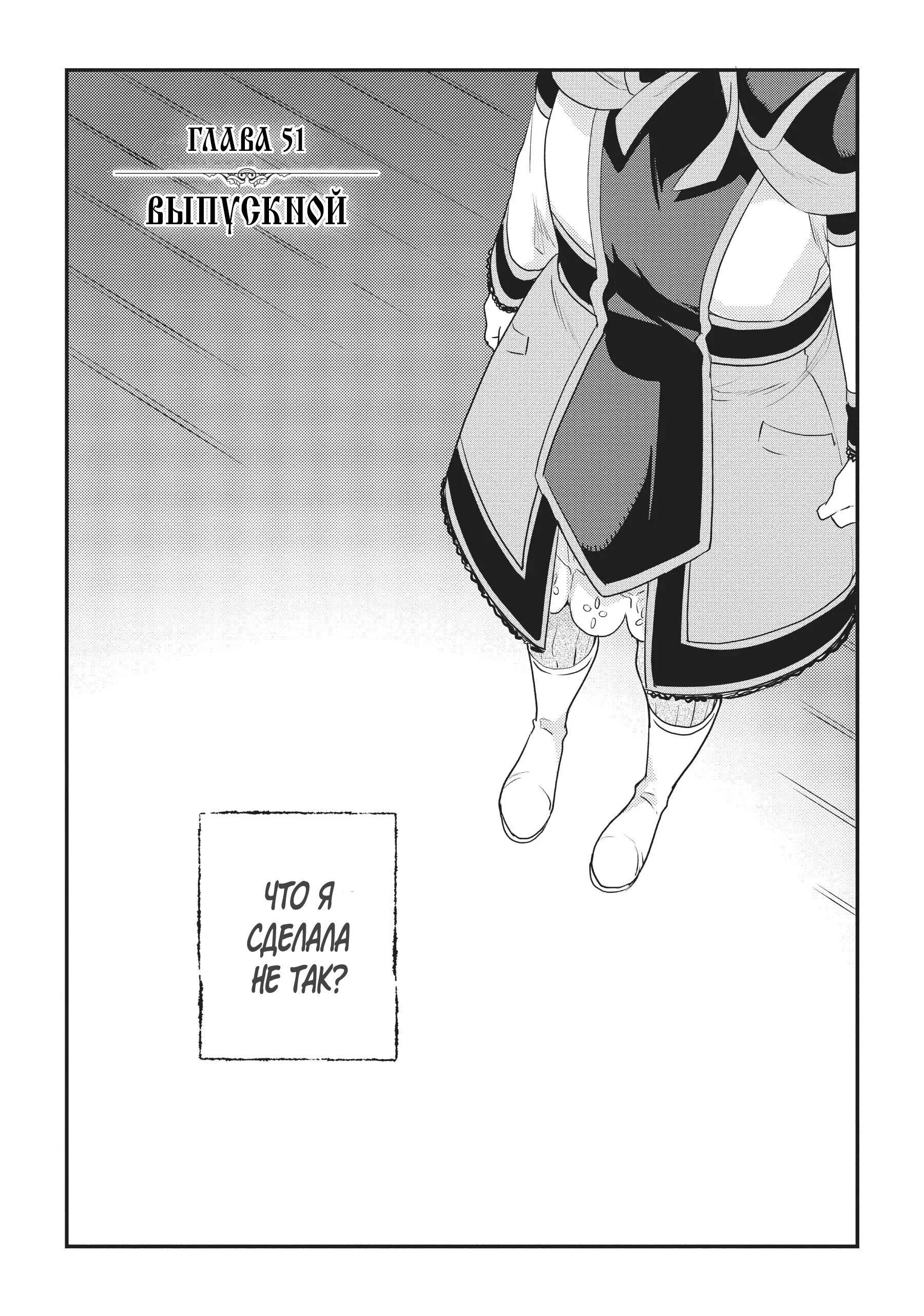 Манга Реинкарнация Безработного ~ История Рокси ~ - Глава 51 Страница 1