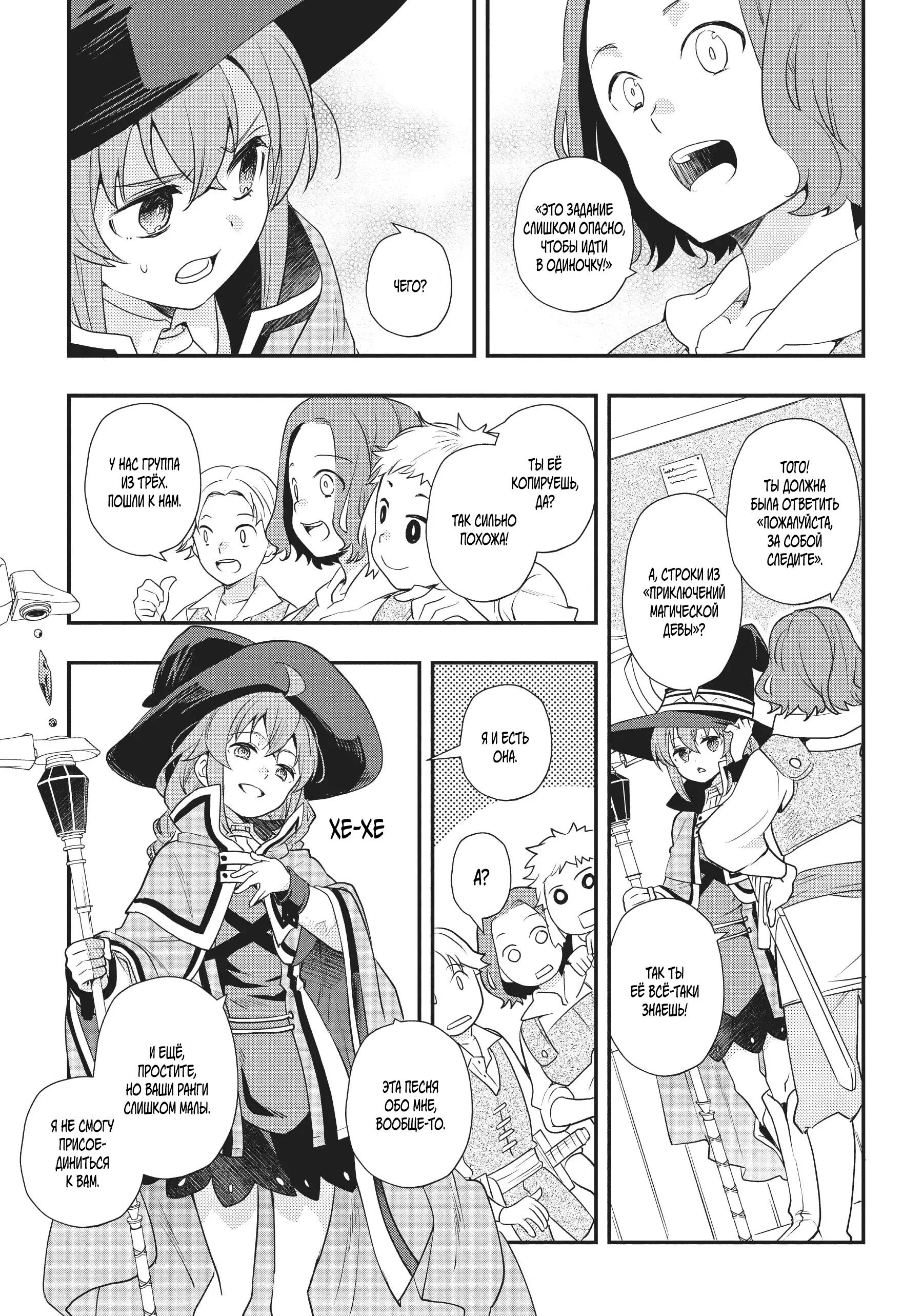 Манга Реинкарнация Безработного ~ История Рокси ~ - Глава 52 Страница 17