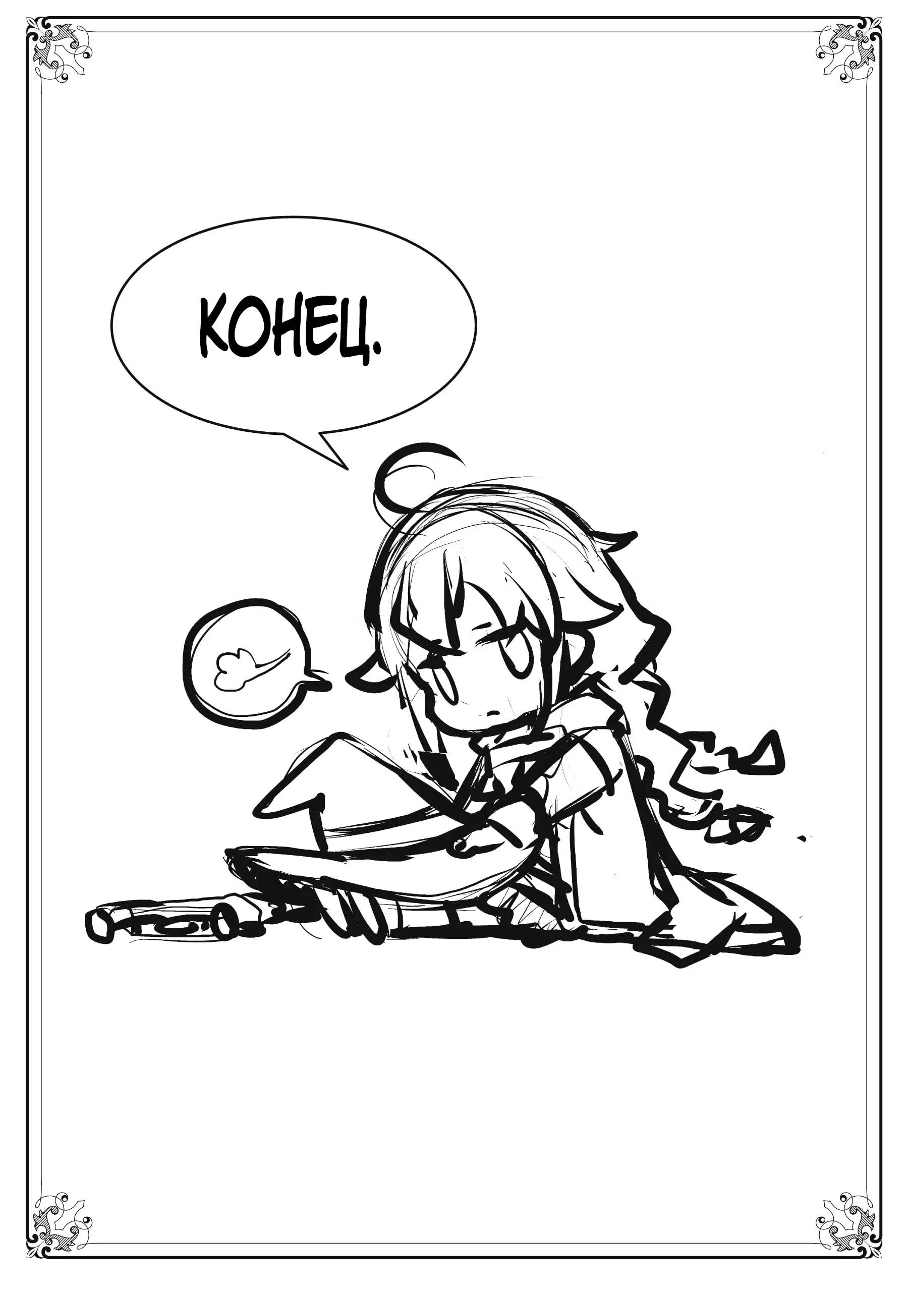 Манга Реинкарнация Безработного ~ История Рокси ~ - Глава 52 Страница 36