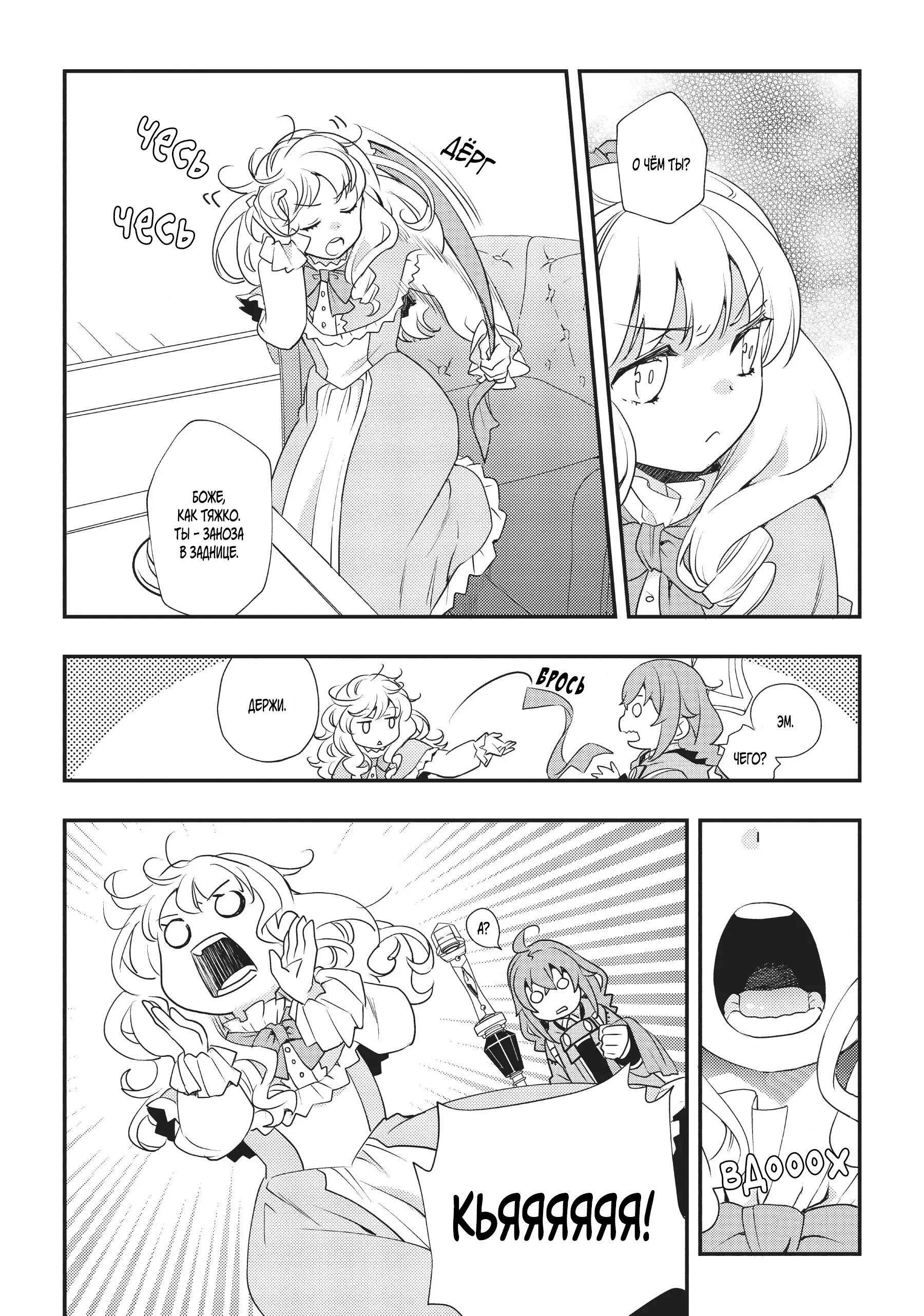 Манга Реинкарнация Безработного ~ История Рокси ~ - Глава 52 Страница 8