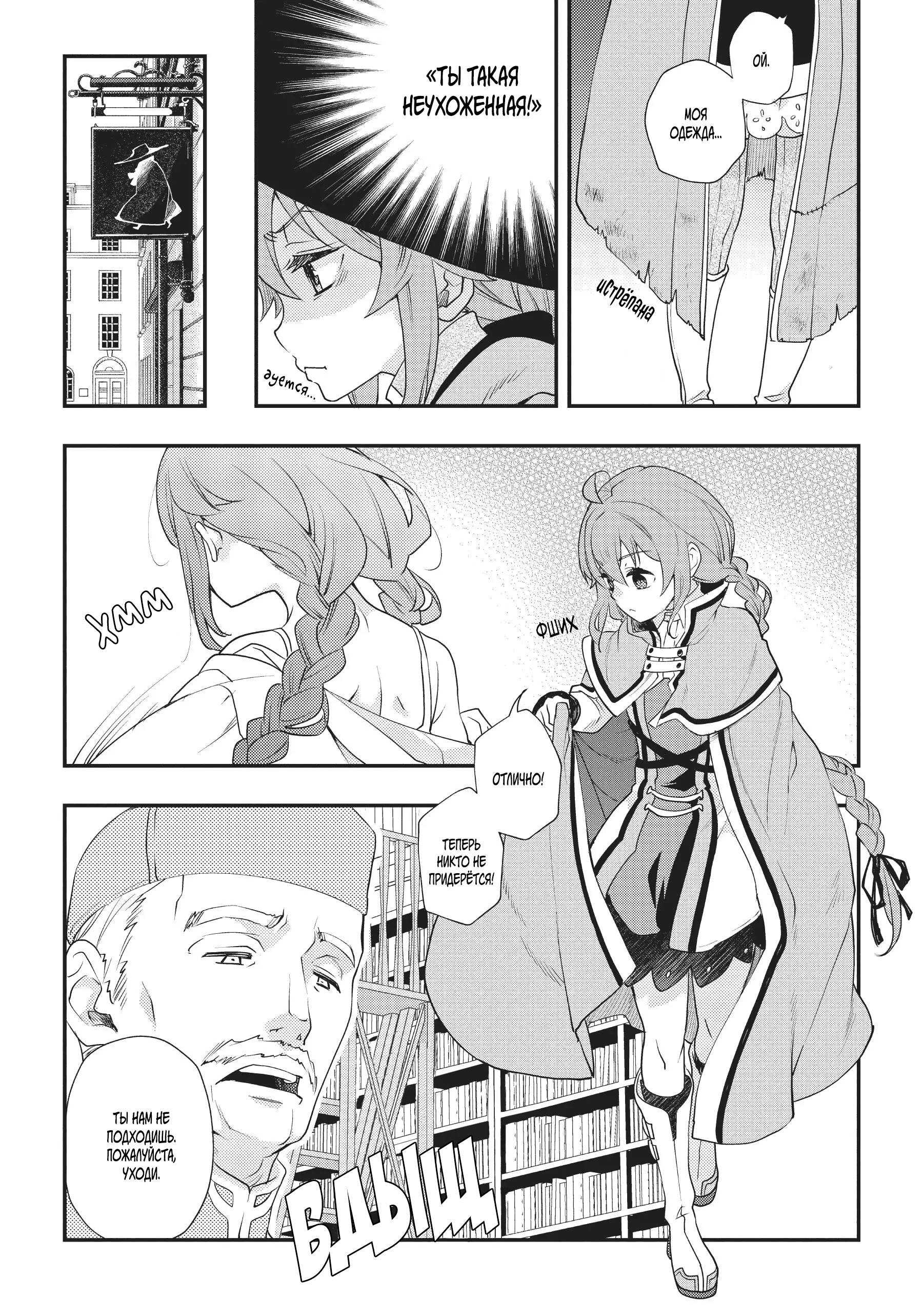 Манга Реинкарнация Безработного ~ История Рокси ~ - Глава 52 Страница 11