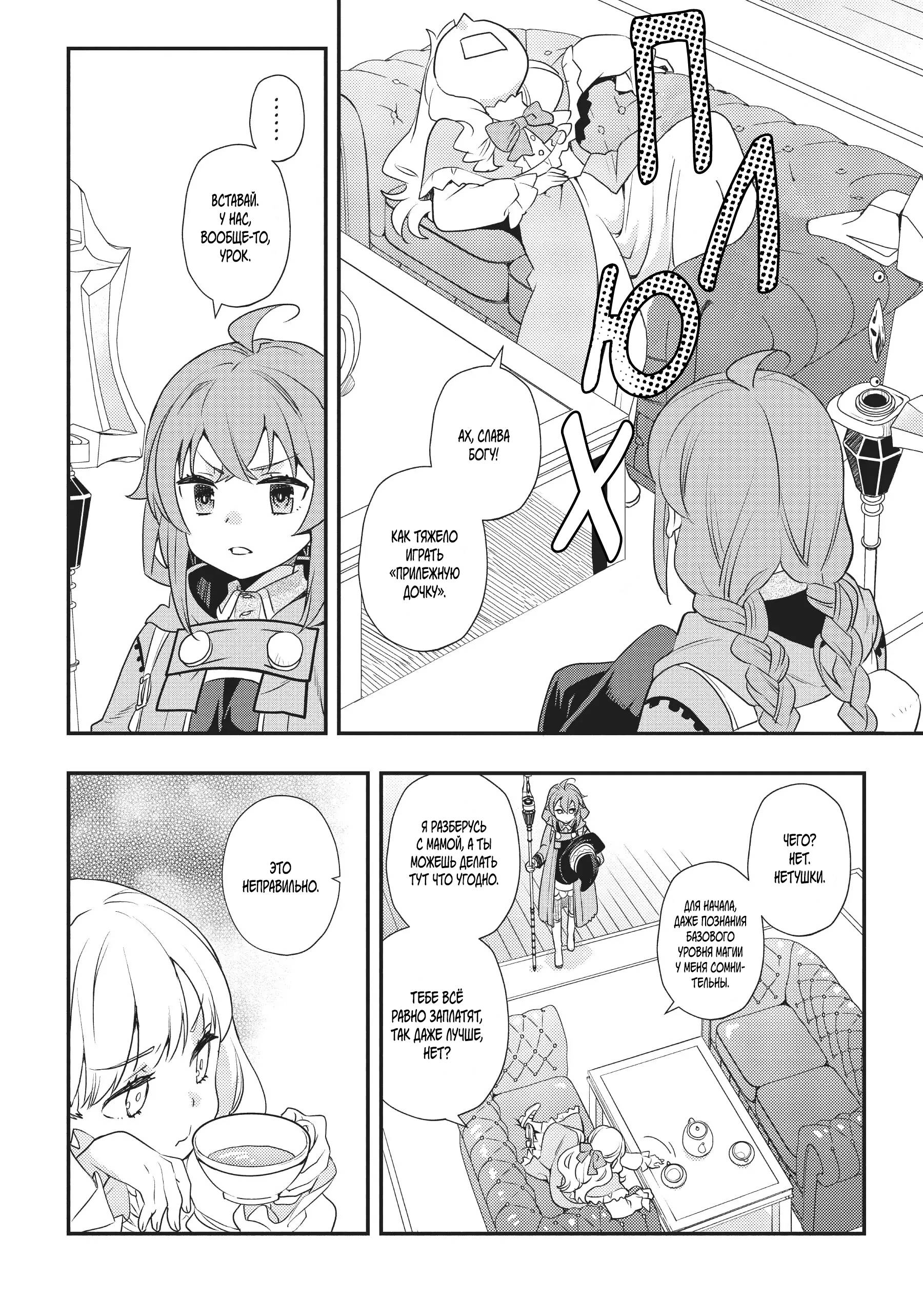 Манга Реинкарнация Безработного ~ История Рокси ~ - Глава 52 Страница 6