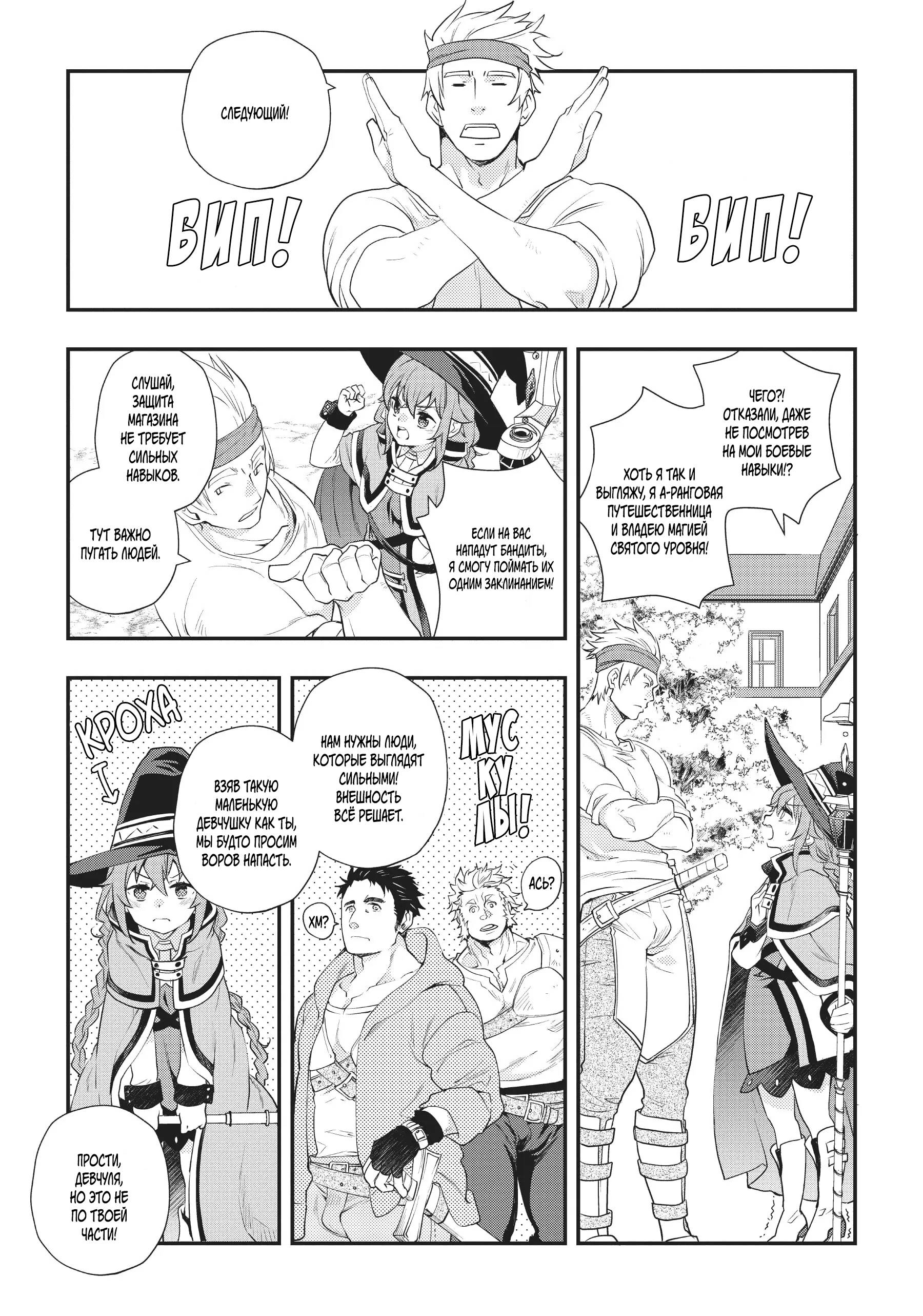 Манга Реинкарнация Безработного ~ История Рокси ~ - Глава 52 Страница 13