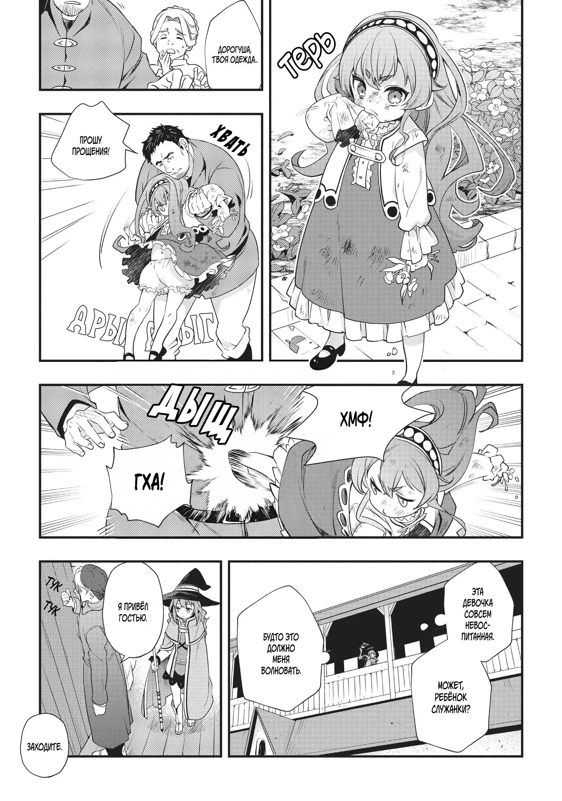 Манга Реинкарнация Безработного ~ История Рокси ~ - Глава 52 Страница 25