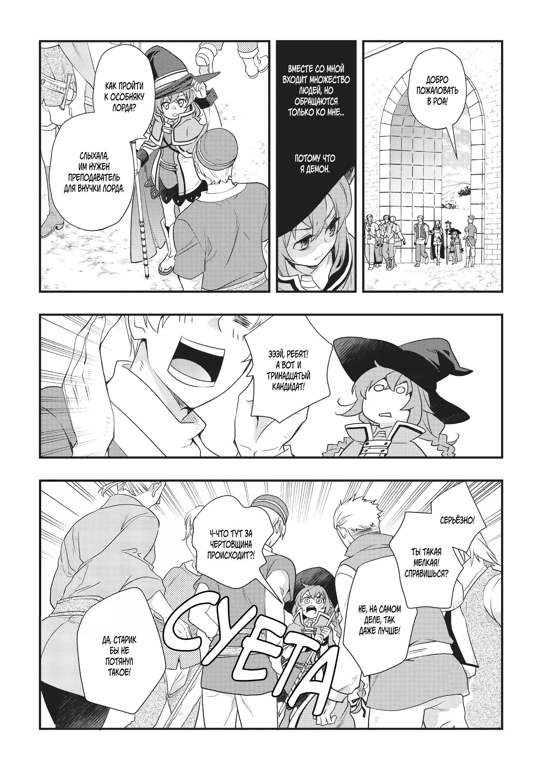 Манга Реинкарнация Безработного ~ История Рокси ~ - Глава 52 Страница 22