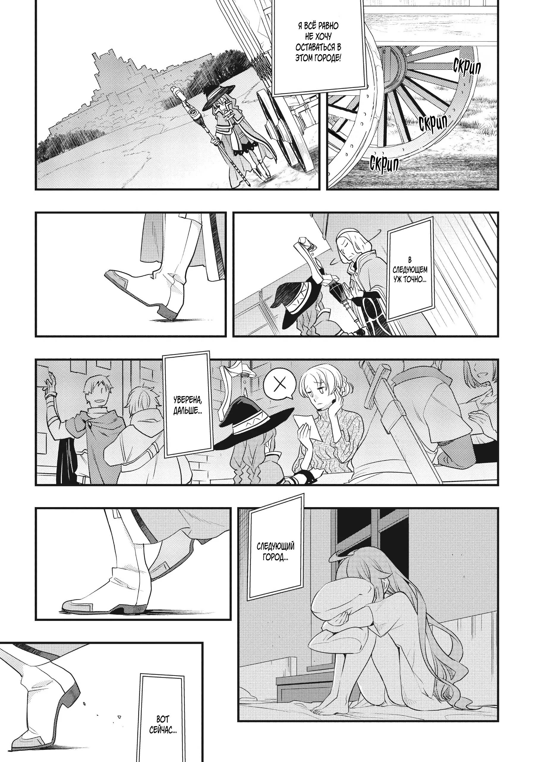 Манга Реинкарнация Безработного ~ История Рокси ~ - Глава 52 Страница 19