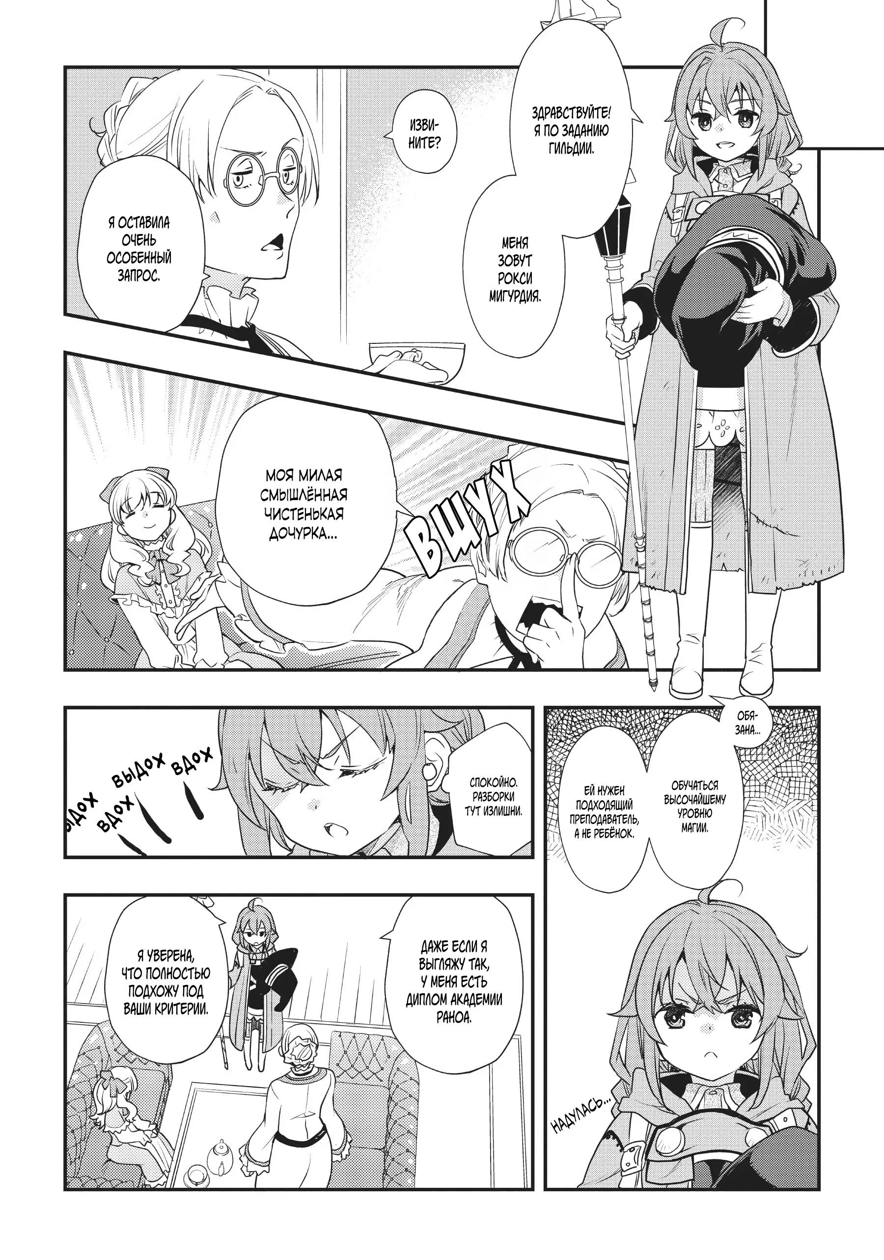 Манга Реинкарнация Безработного ~ История Рокси ~ - Глава 52 Страница 4