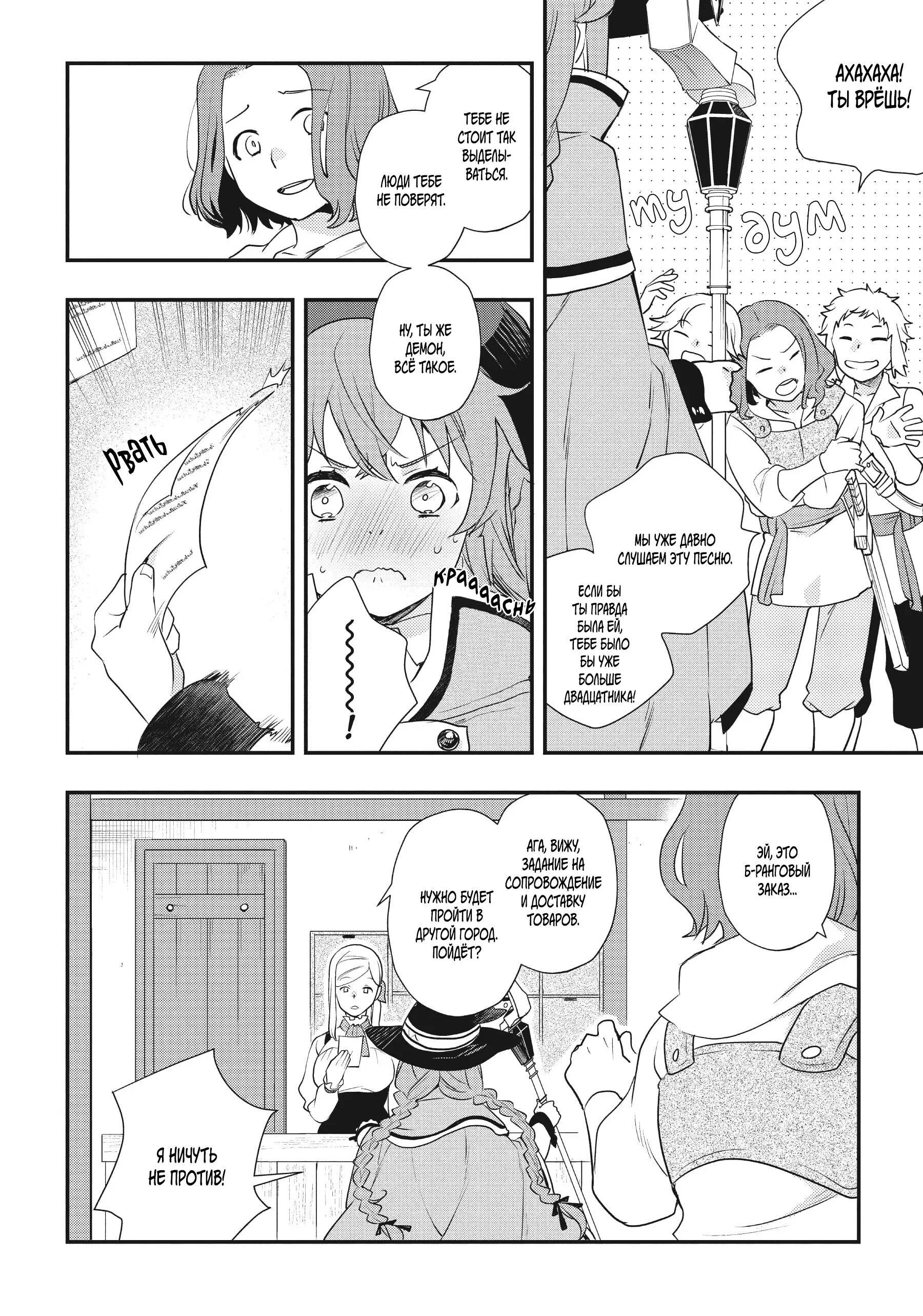 Манга Реинкарнация Безработного ~ История Рокси ~ - Глава 52 Страница 18