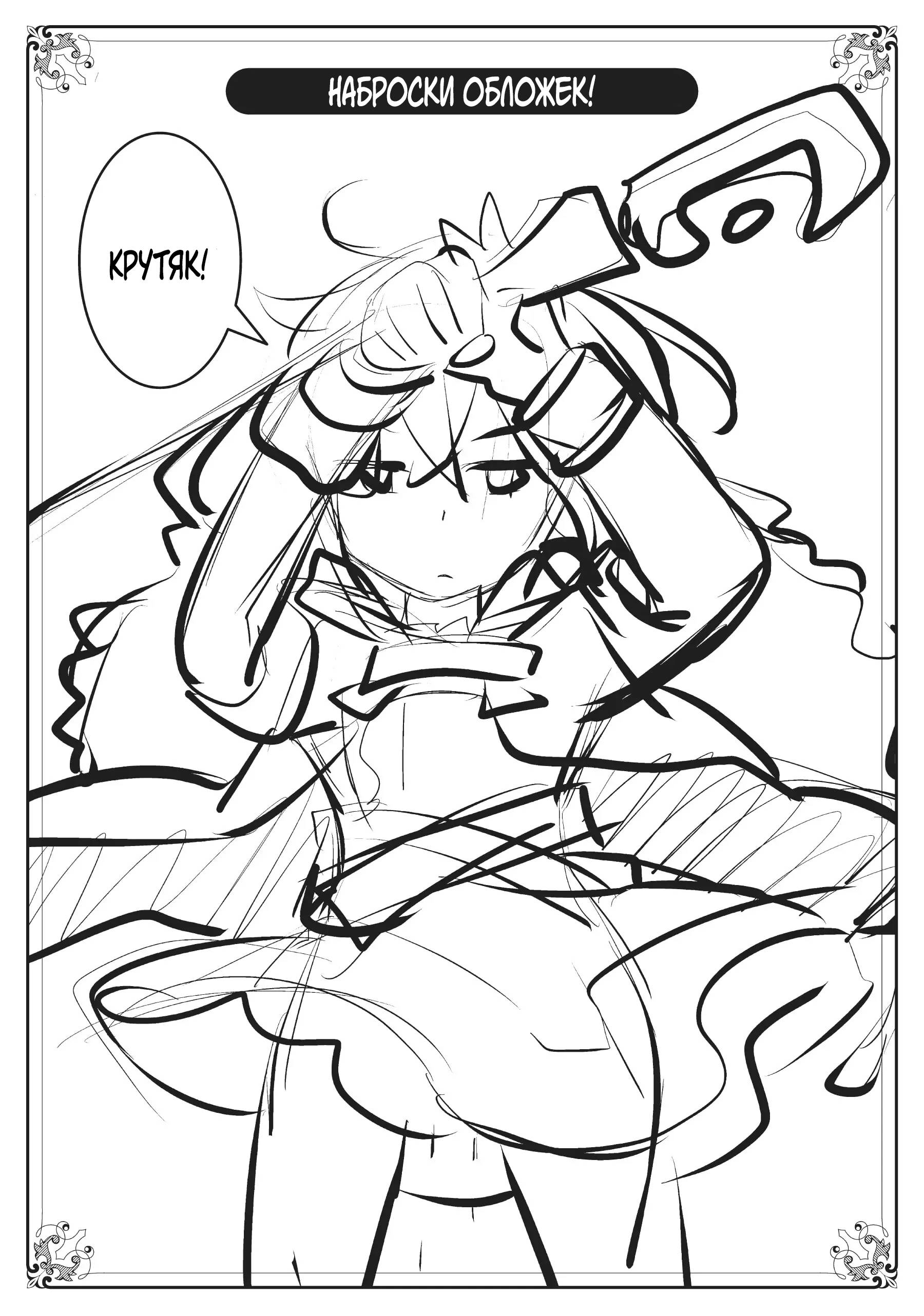 Манга Реинкарнация Безработного ~ История Рокси ~ - Глава 52 Страница 33