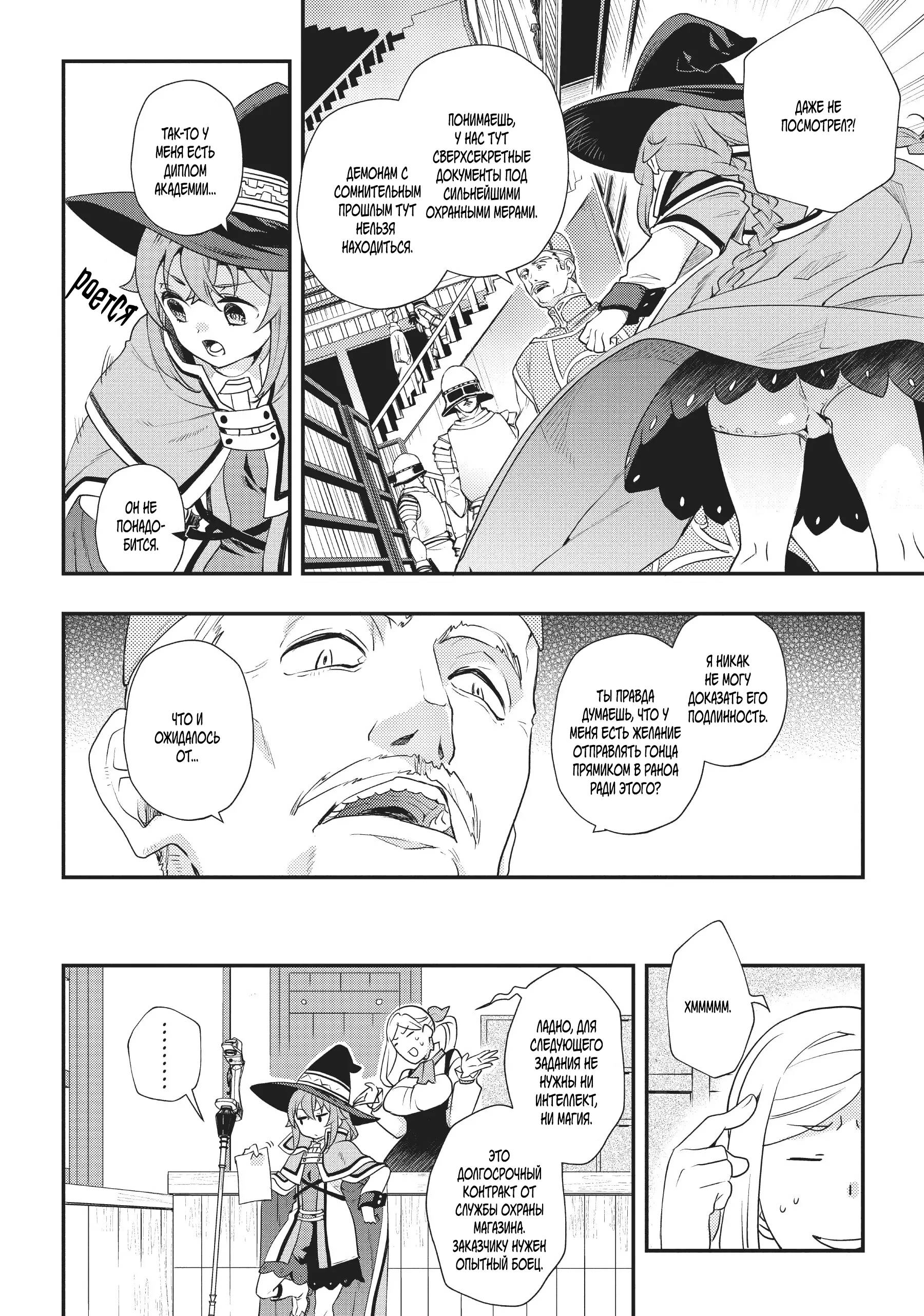 Манга Реинкарнация Безработного ~ История Рокси ~ - Глава 52 Страница 12