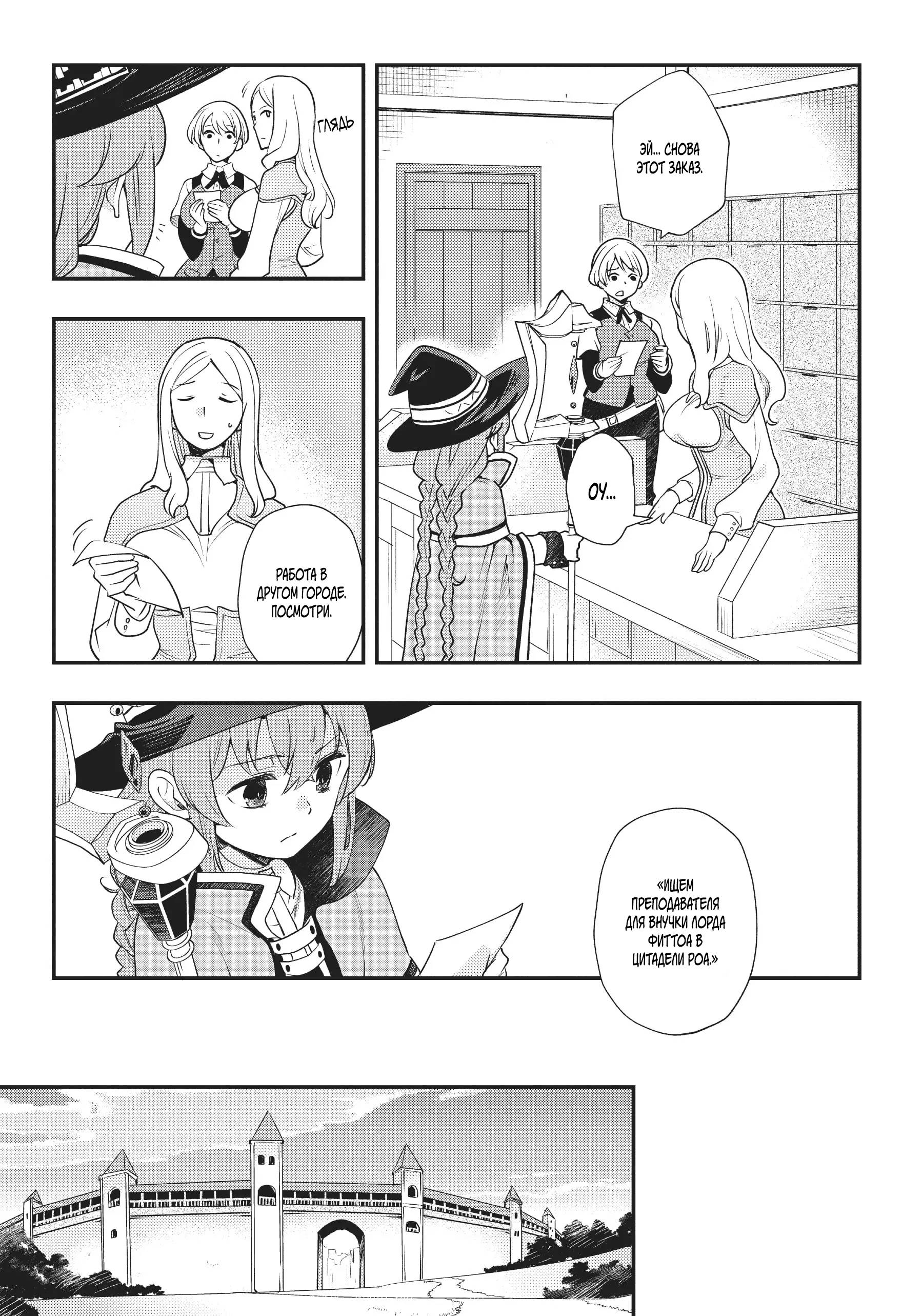 Манга Реинкарнация Безработного ~ История Рокси ~ - Глава 52 Страница 21