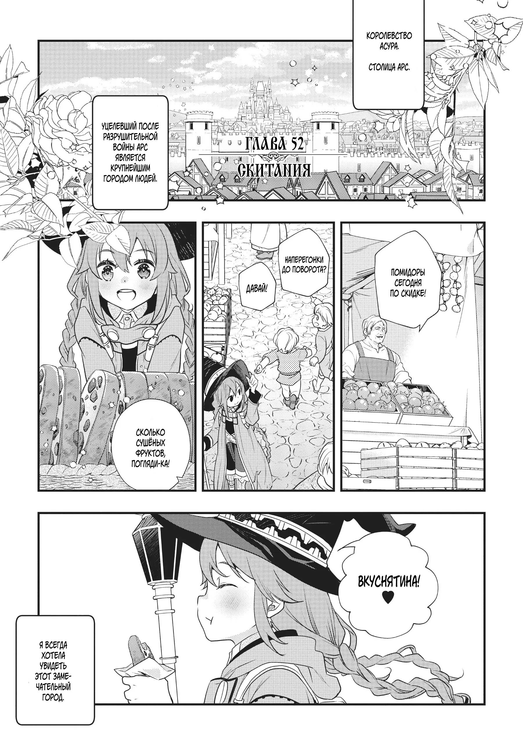 Манга Реинкарнация Безработного ~ История Рокси ~ - Глава 52 Страница 1