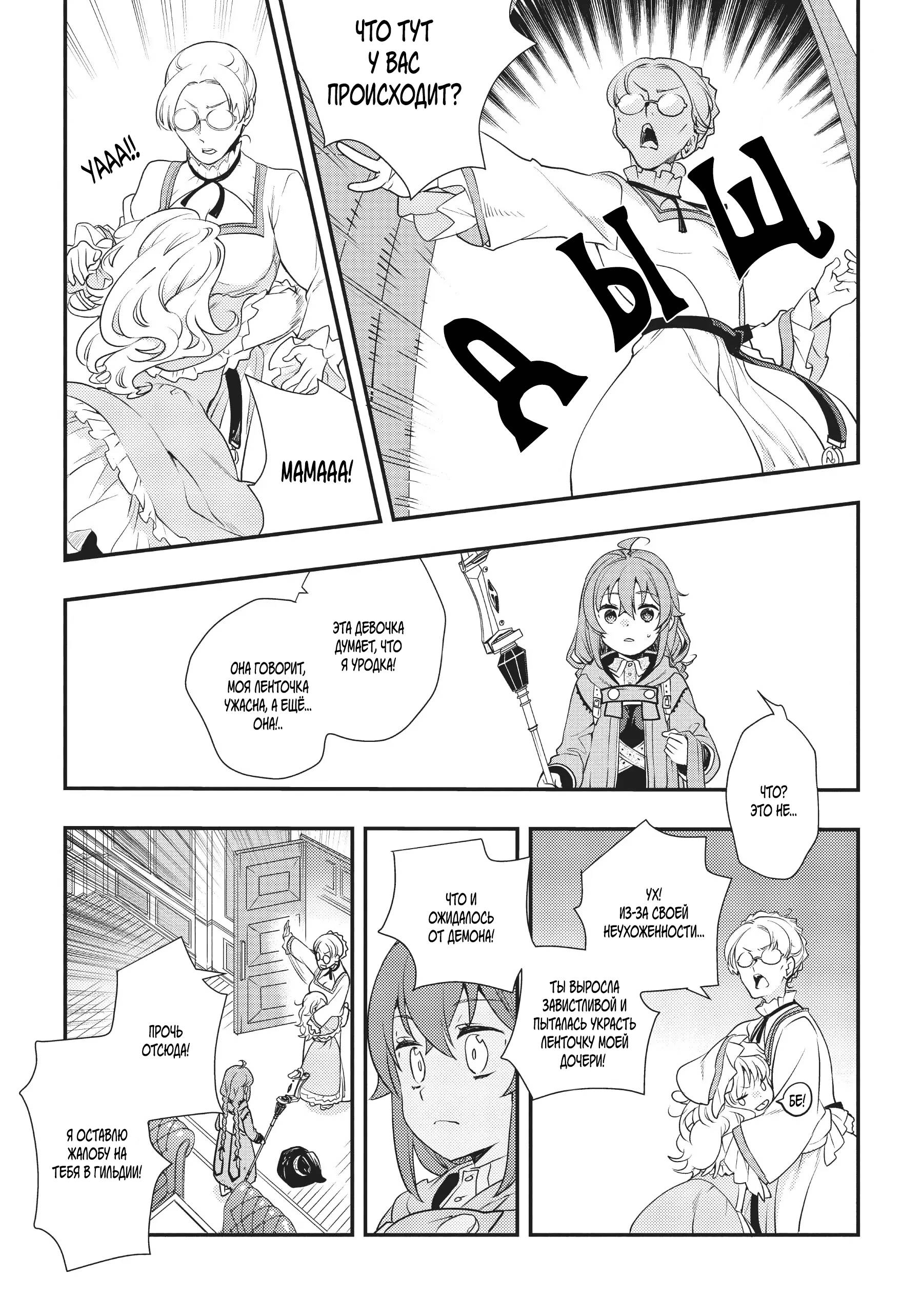 Манга Реинкарнация Безработного ~ История Рокси ~ - Глава 52 Страница 9