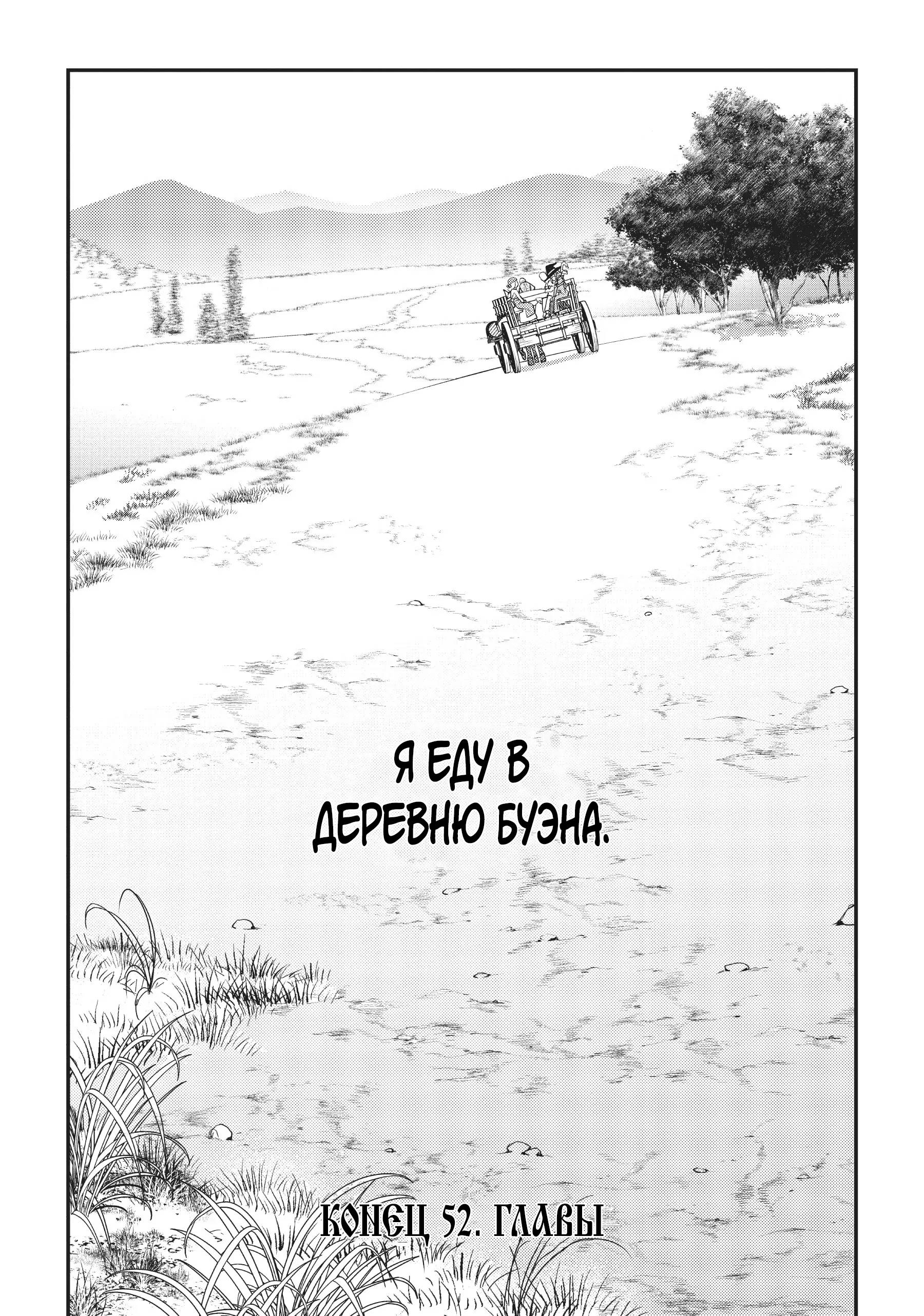 Манга Реинкарнация Безработного ~ История Рокси ~ - Глава 52 Страница 32