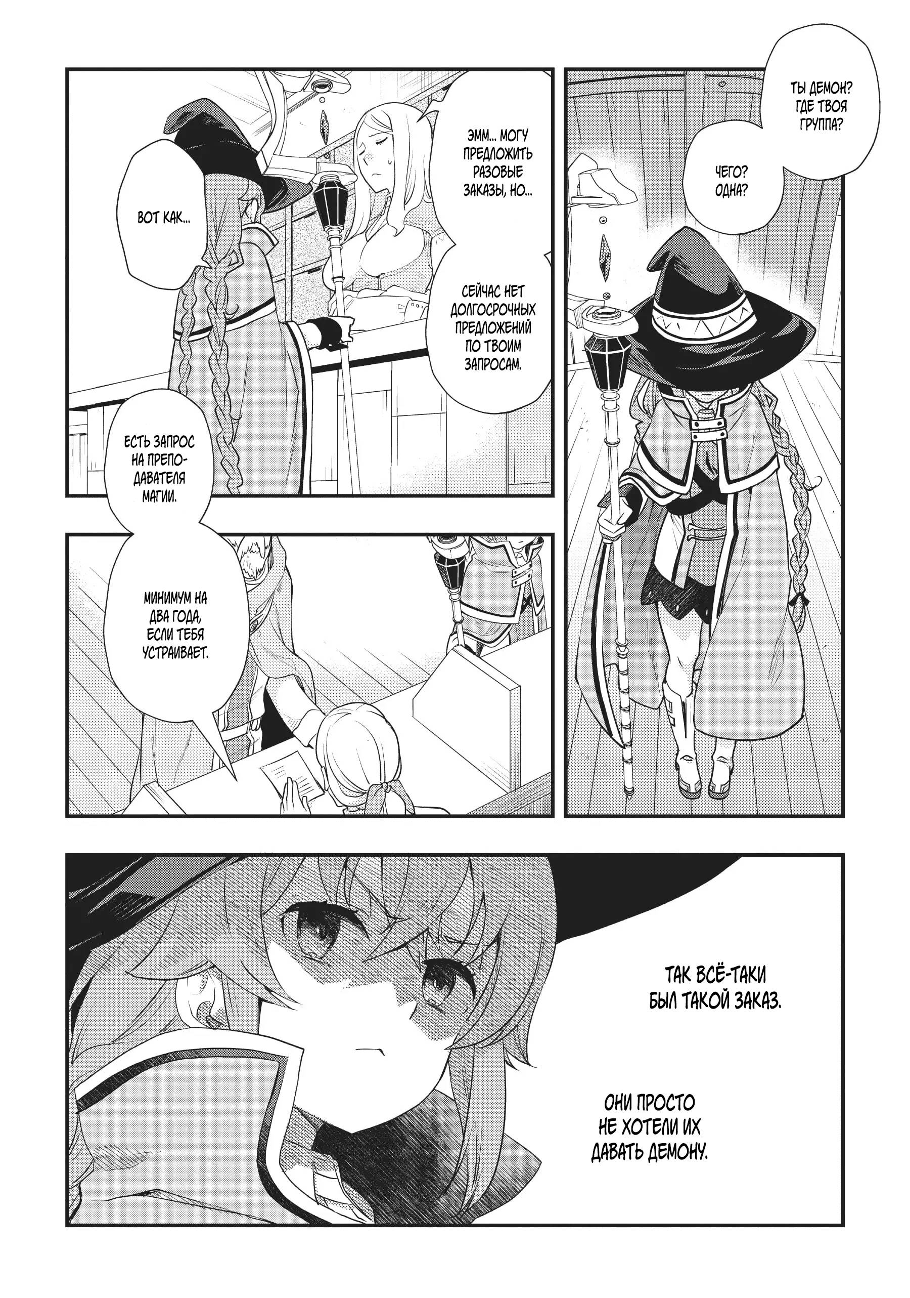 Манга Реинкарнация Безработного ~ История Рокси ~ - Глава 52 Страница 20